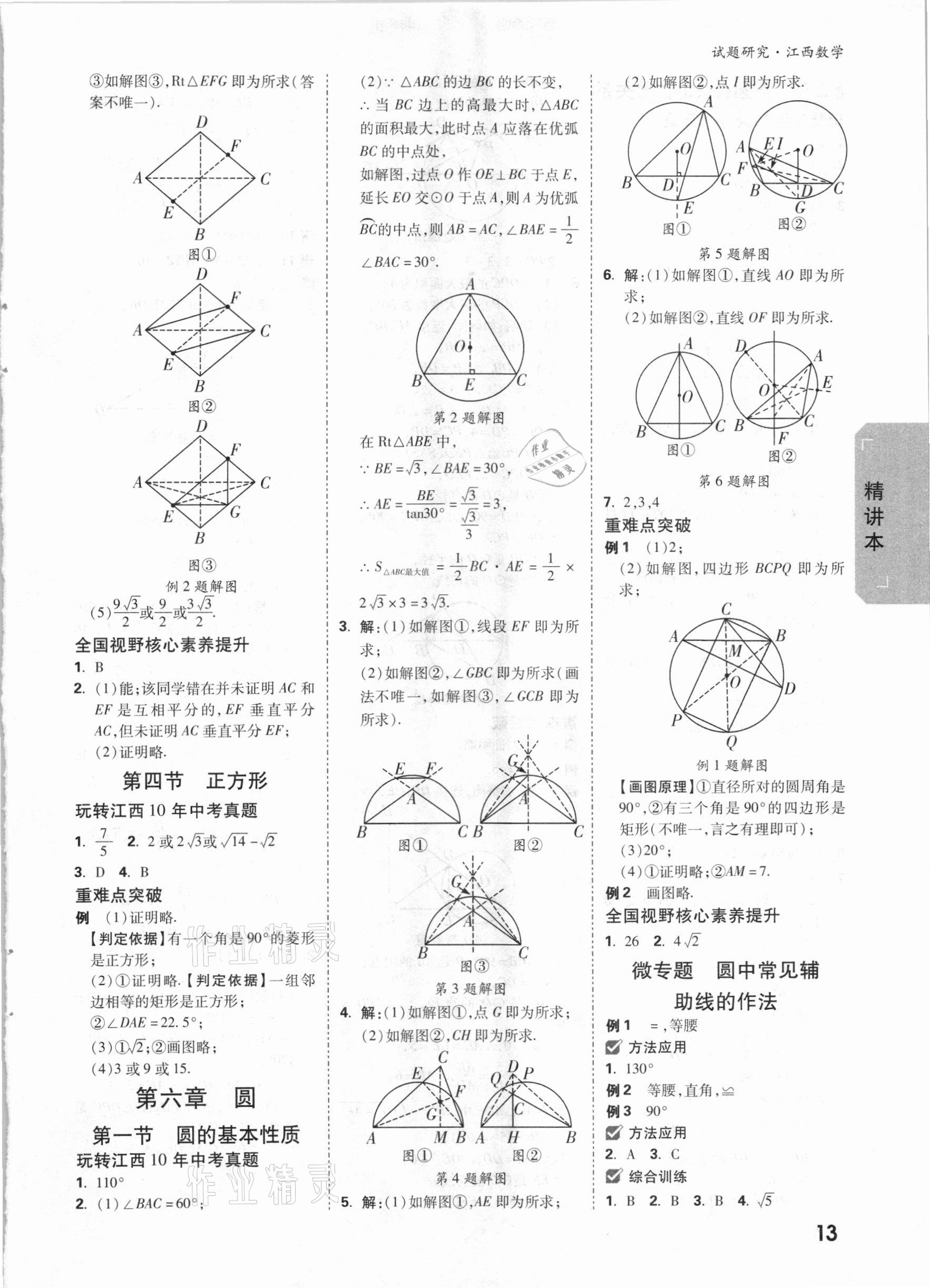 2021年万唯中考试题研究数学江西专版&nbsp;参考答案第12页