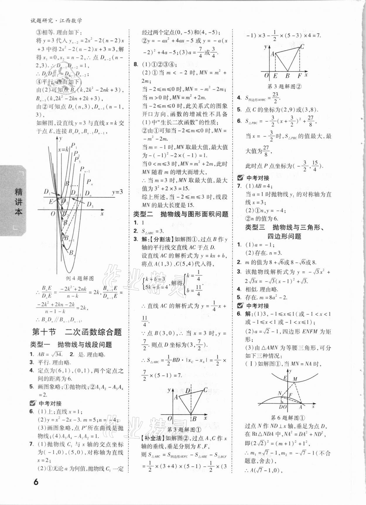 2021年萬唯中考試題研究數(shù)學(xué)江西專版 參考答案第5頁