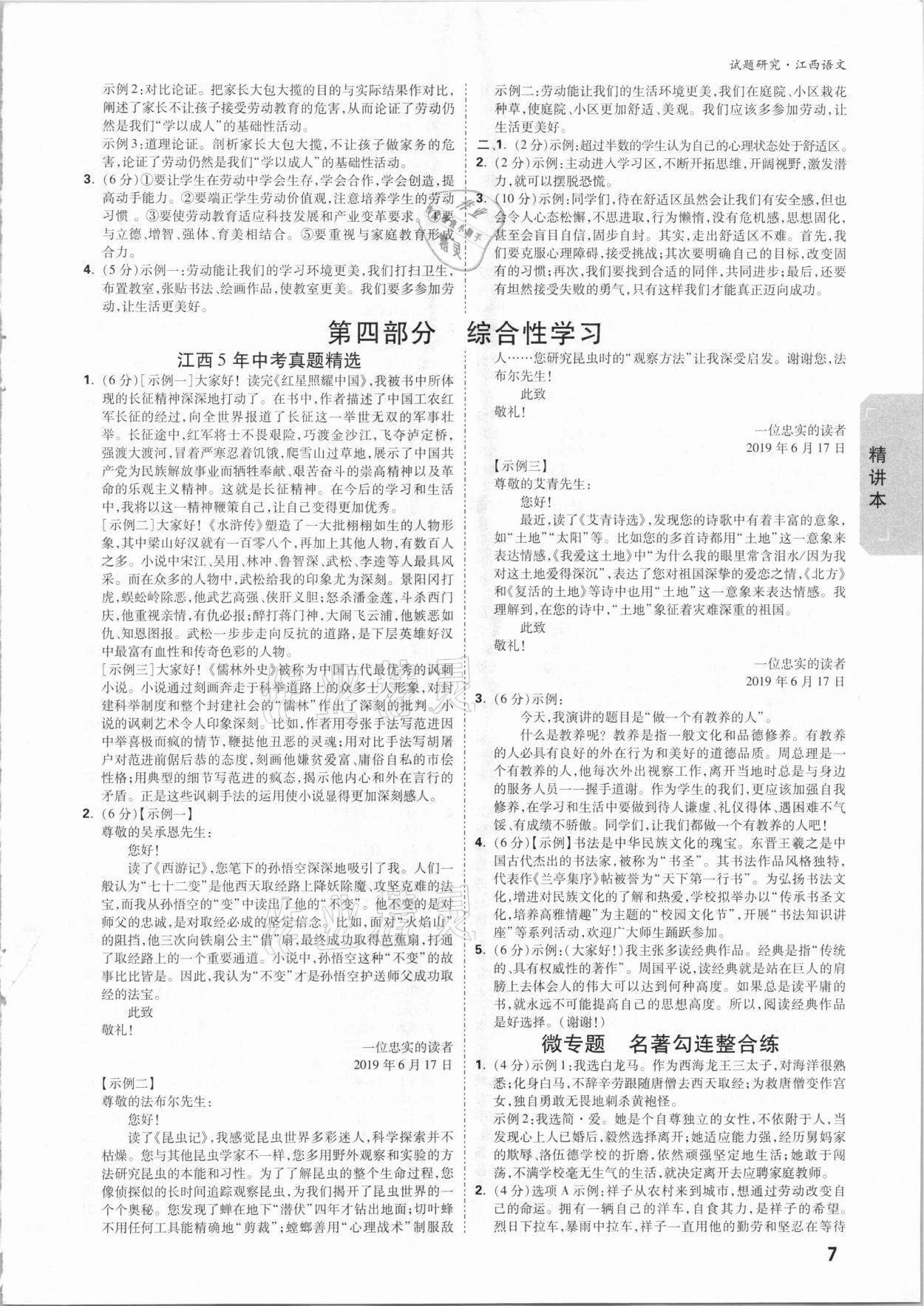 2021年萬(wàn)唯中考試題研究語(yǔ)文江西專(zhuān)版 參考答案第6頁(yè)