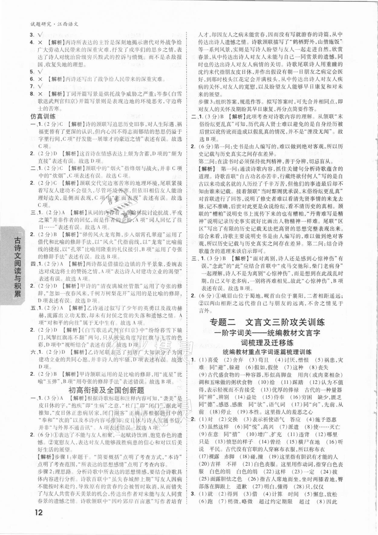 2021年萬唯中考試題研究語文江西專版 參考答案第11頁(yè)