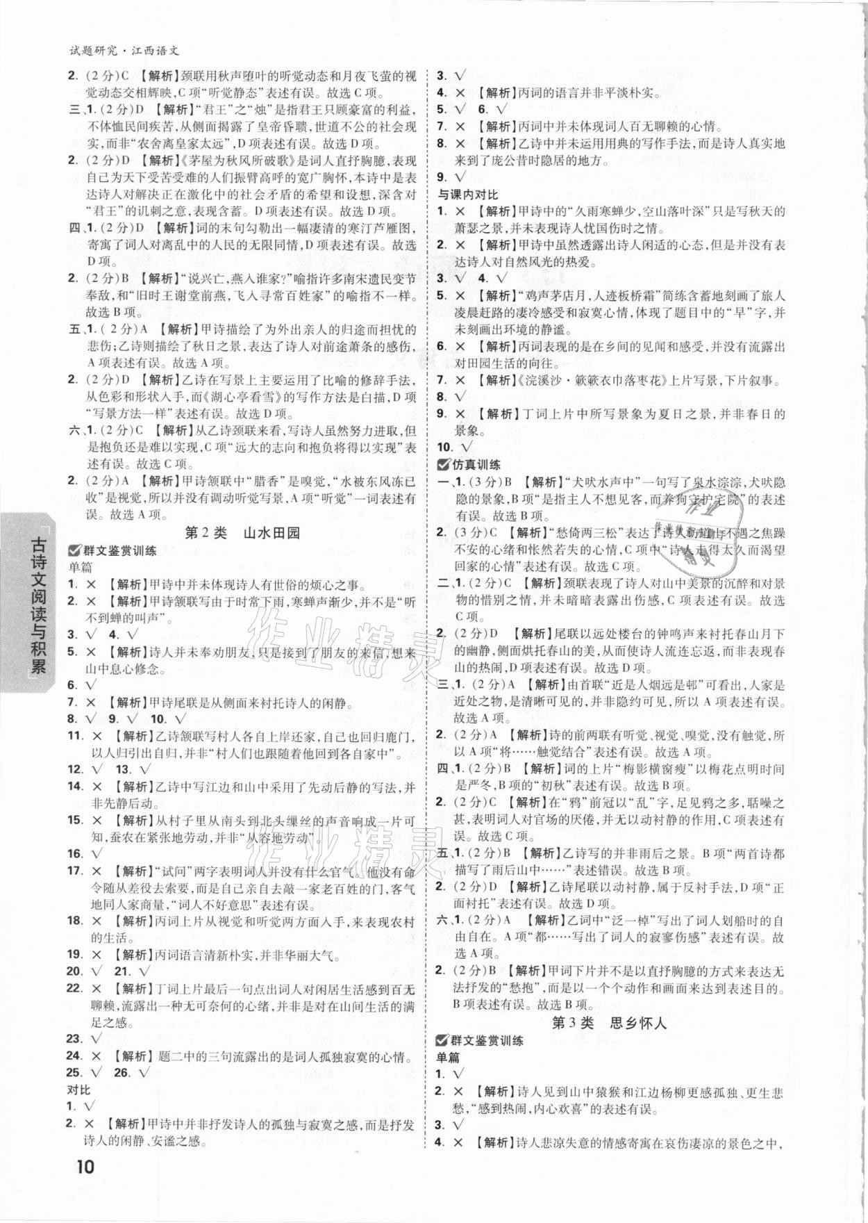 2021年萬唯中考試題研究語文江西專版 參考答案第9頁