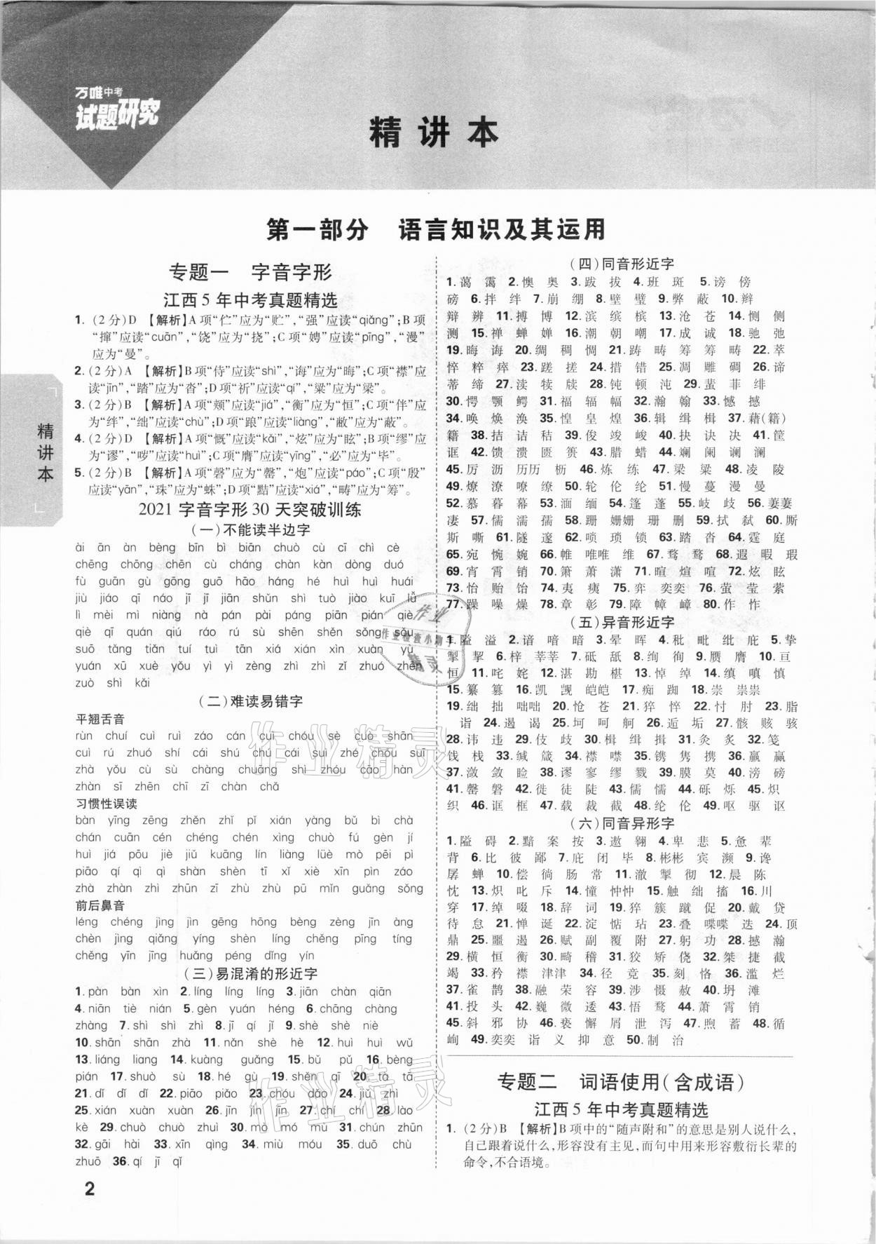 2021年万唯中考试题研究语文江西专版 参考答案第1页