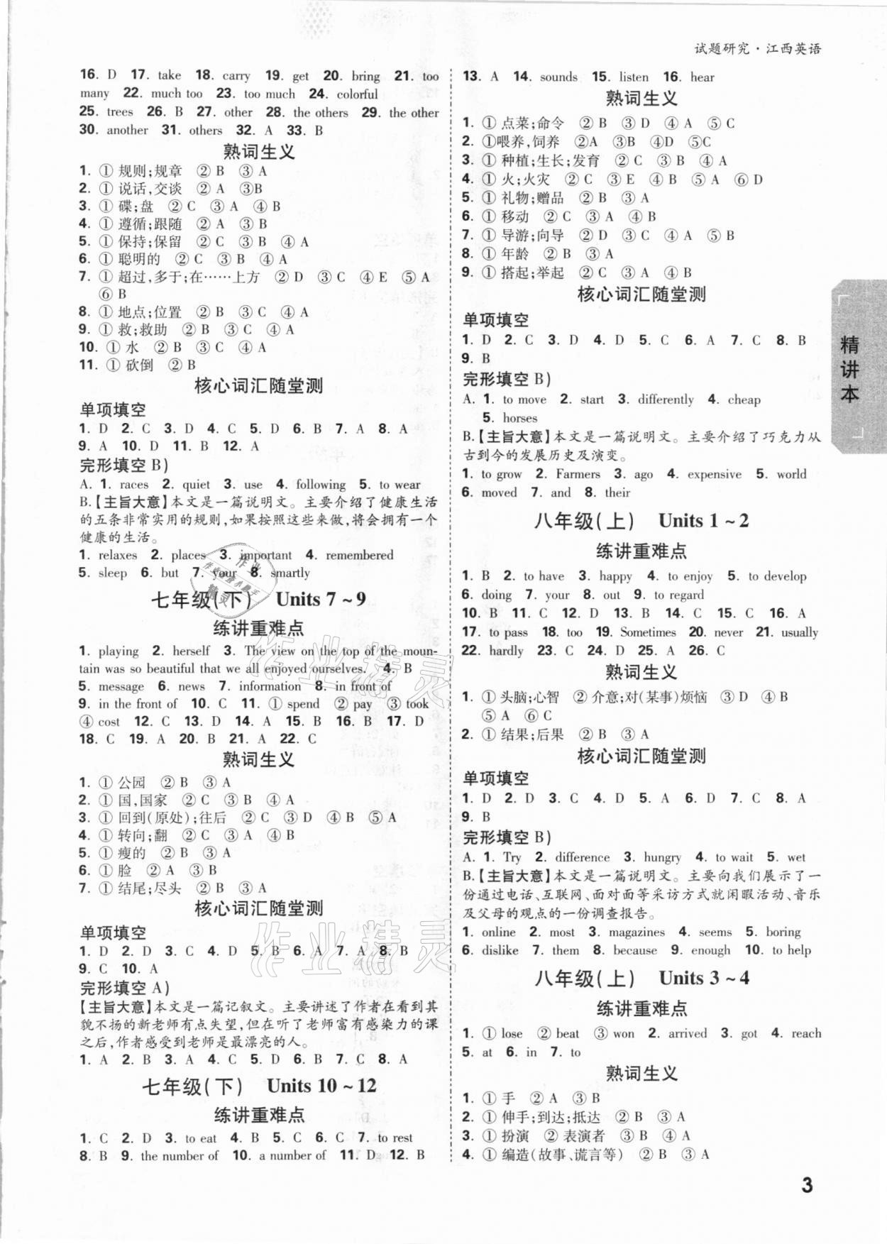 2021年萬唯中考試題研究英語江西專版 參考答案第2頁