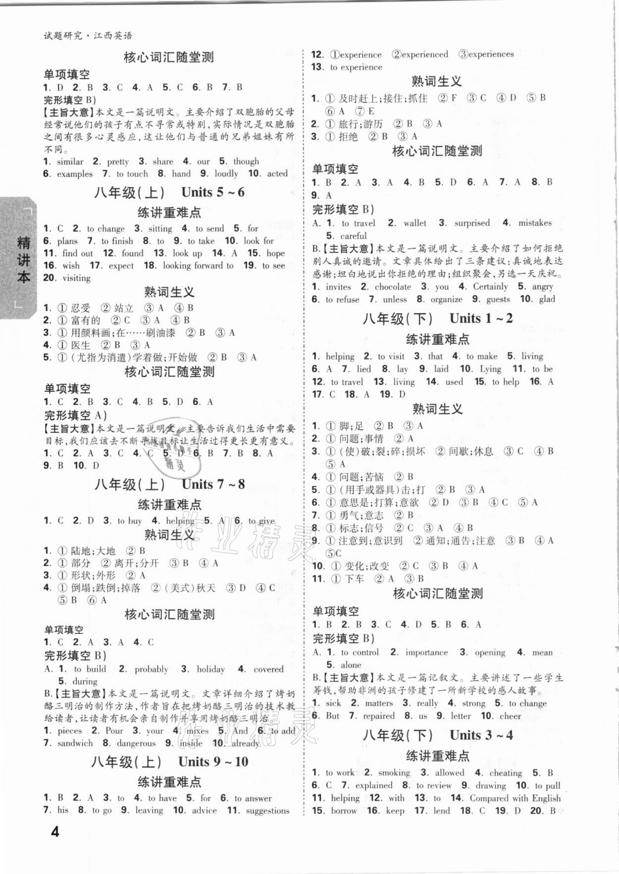 2021年萬(wàn)唯中考試題研究英語(yǔ)江西專版 參考答案第3頁(yè)