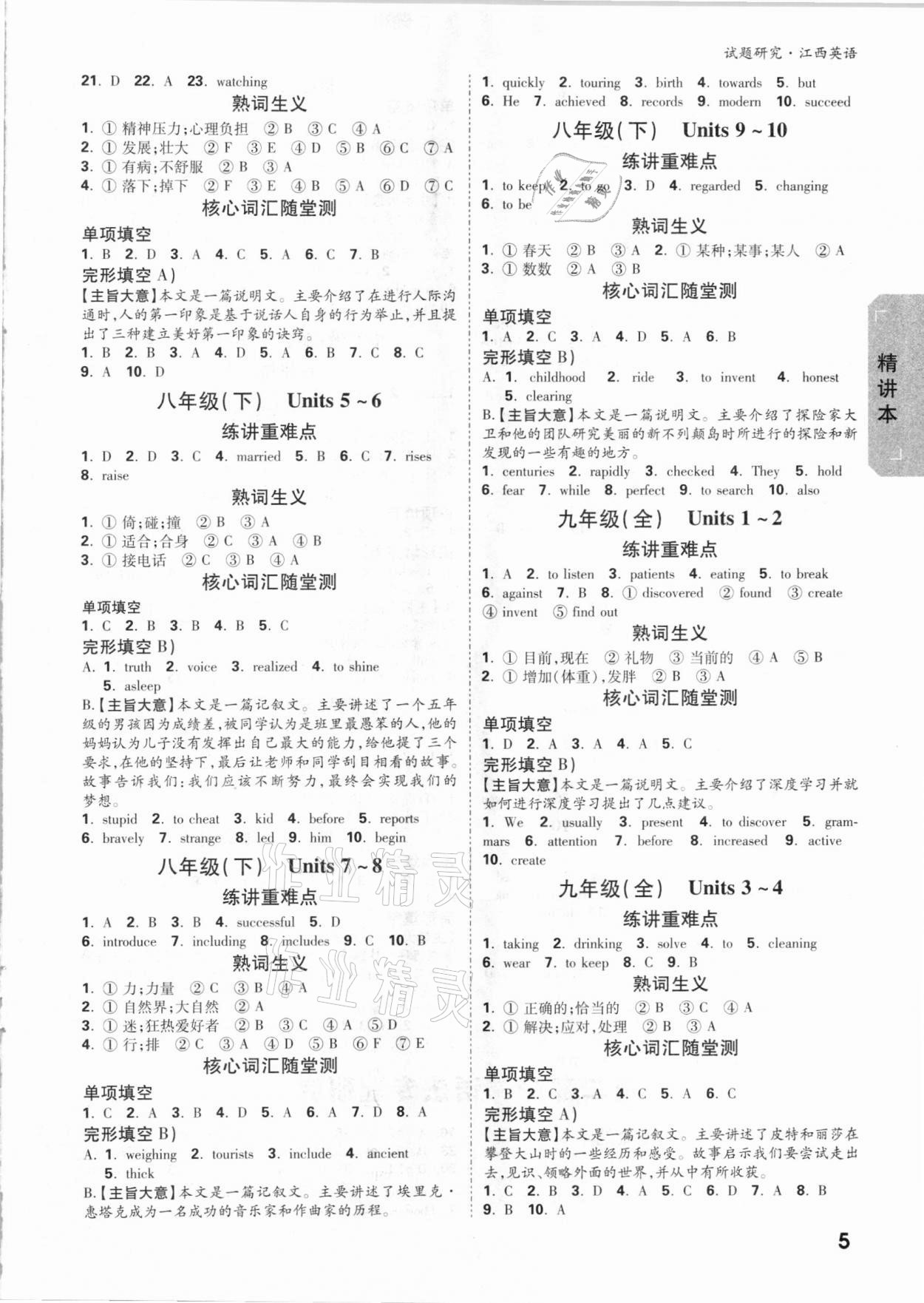 2021年萬(wàn)唯中考試題研究英語(yǔ)江西專版 參考答案第4頁(yè)