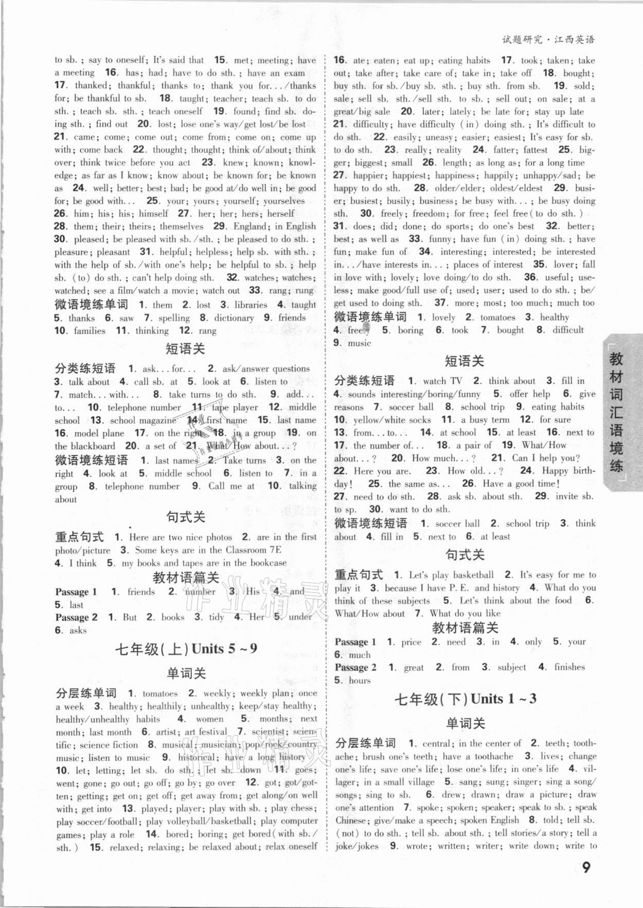 2021年萬(wàn)唯中考試題研究英語(yǔ)江西專(zhuān)版 參考答案第8頁(yè)