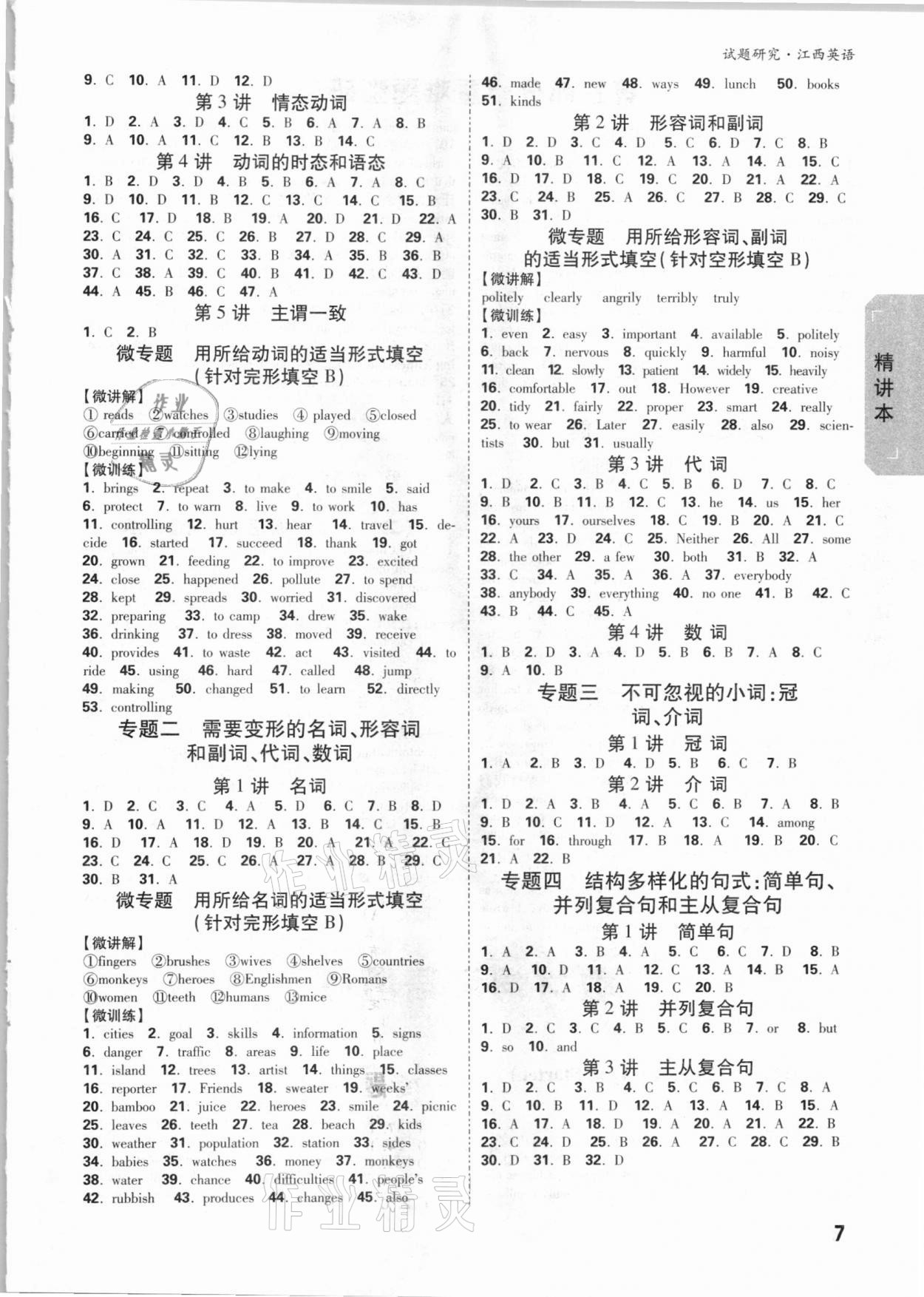 2021年萬(wàn)唯中考試題研究英語(yǔ)江西專版 參考答案第6頁(yè)