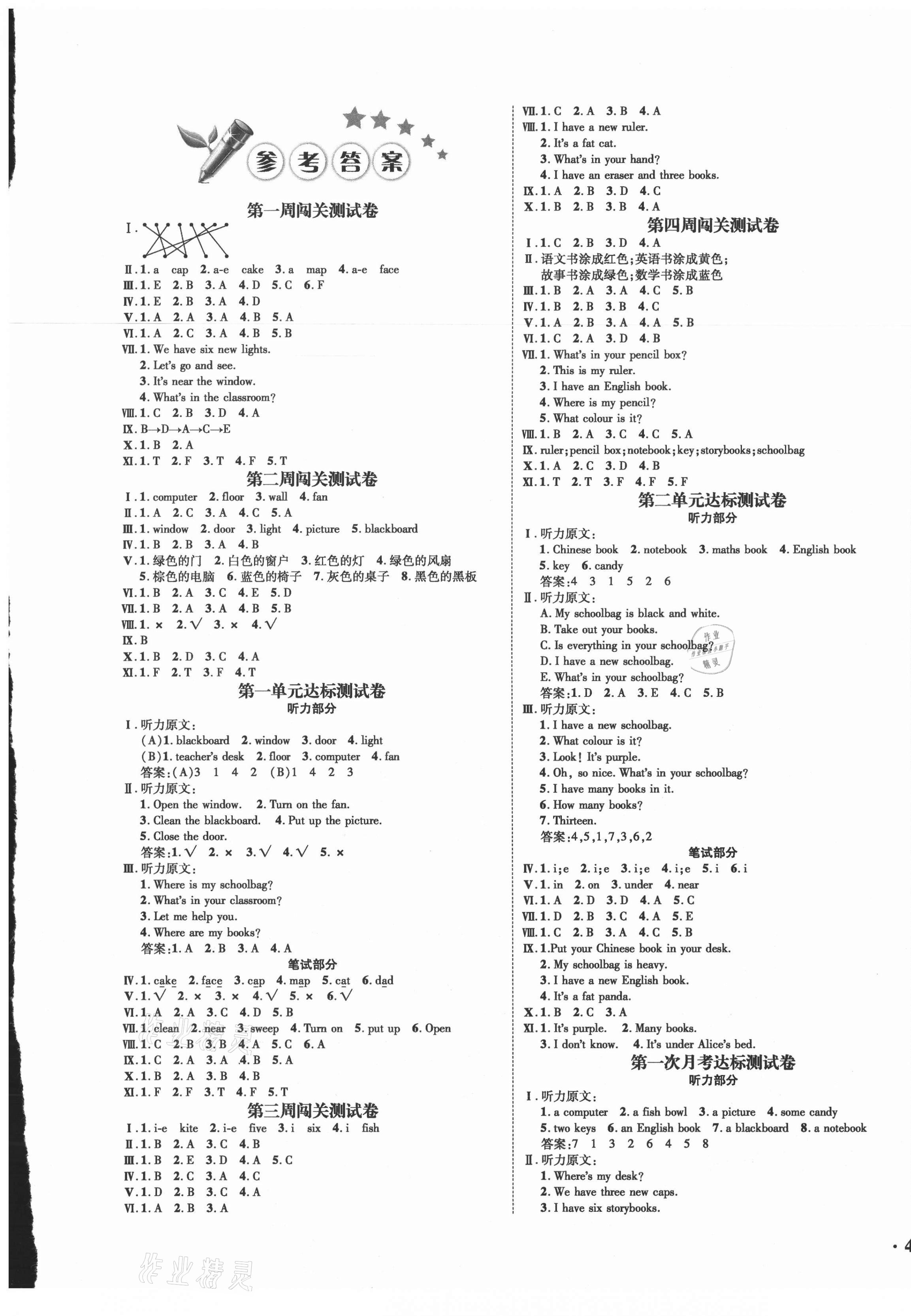 2020年小博士期末闖關(guān)100分四年級(jí)英語上冊(cè)人教PEP版 第1頁