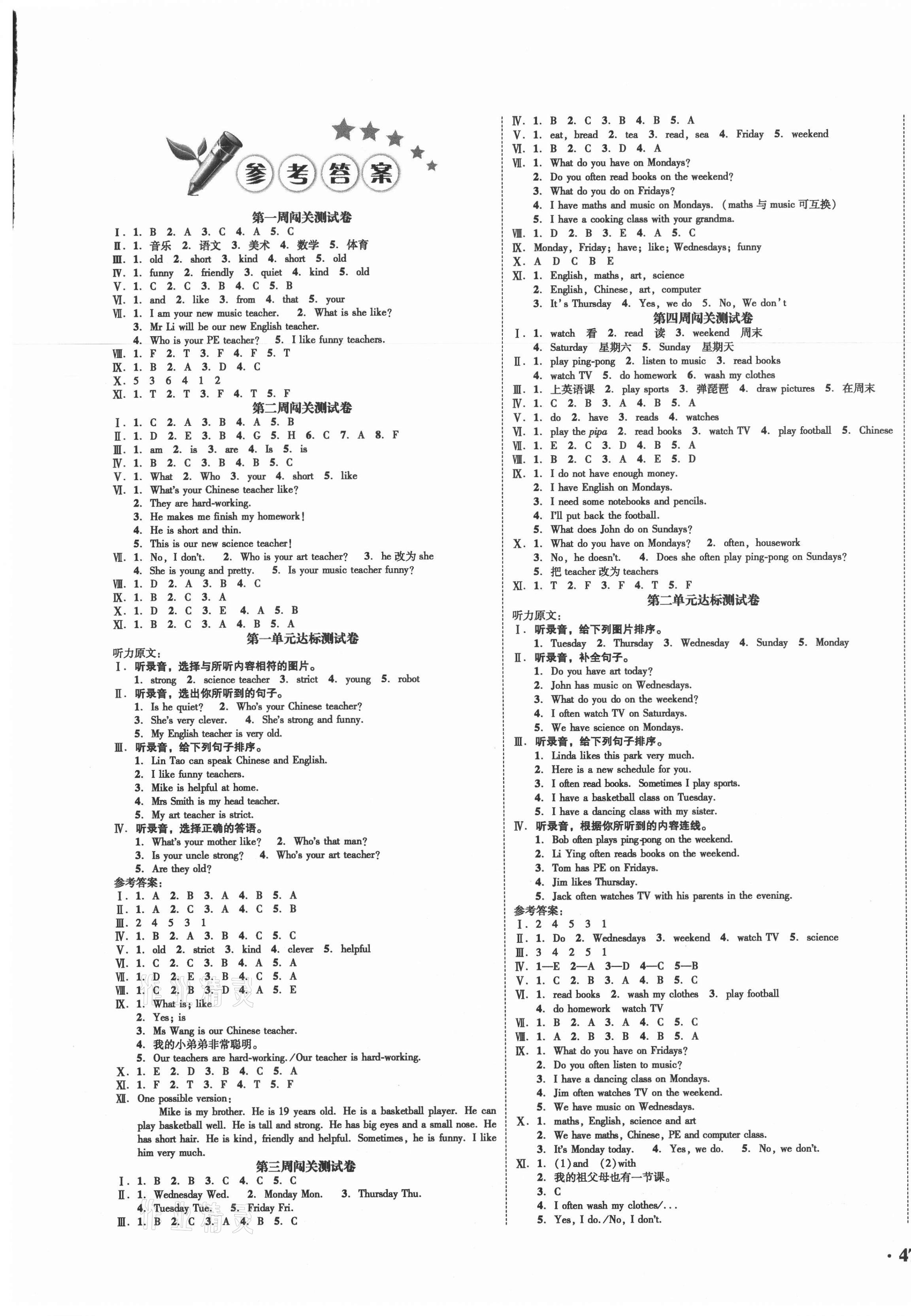 2020年小博士期末闖關(guān)100分五年級(jí)英語(yǔ)上冊(cè)人教PEP版 第1頁(yè)