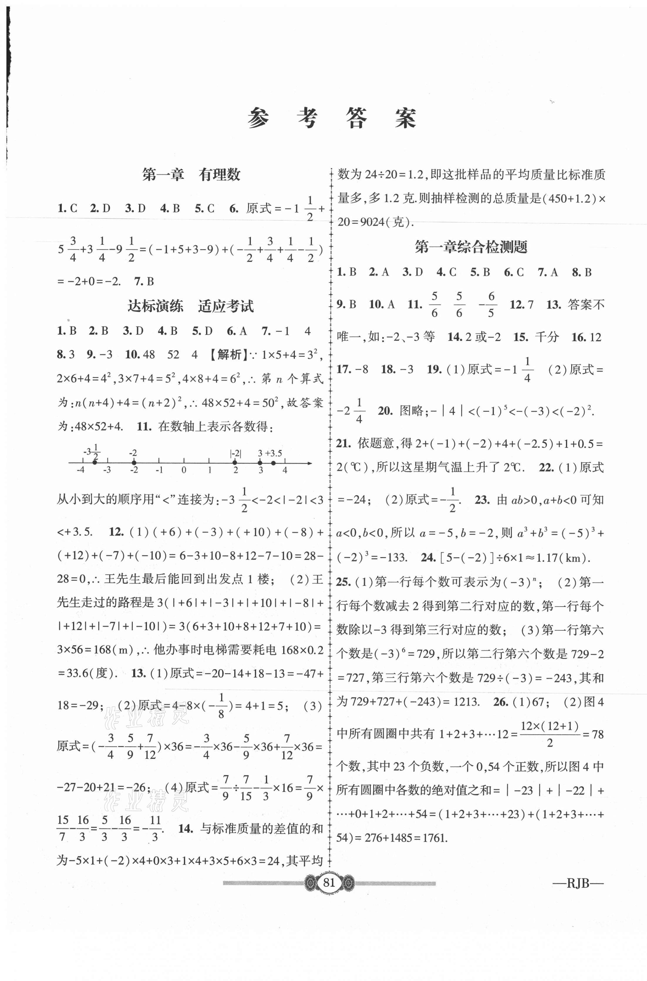 2020年金榜名卷必刷卷七年級數學上冊人教版 第1頁