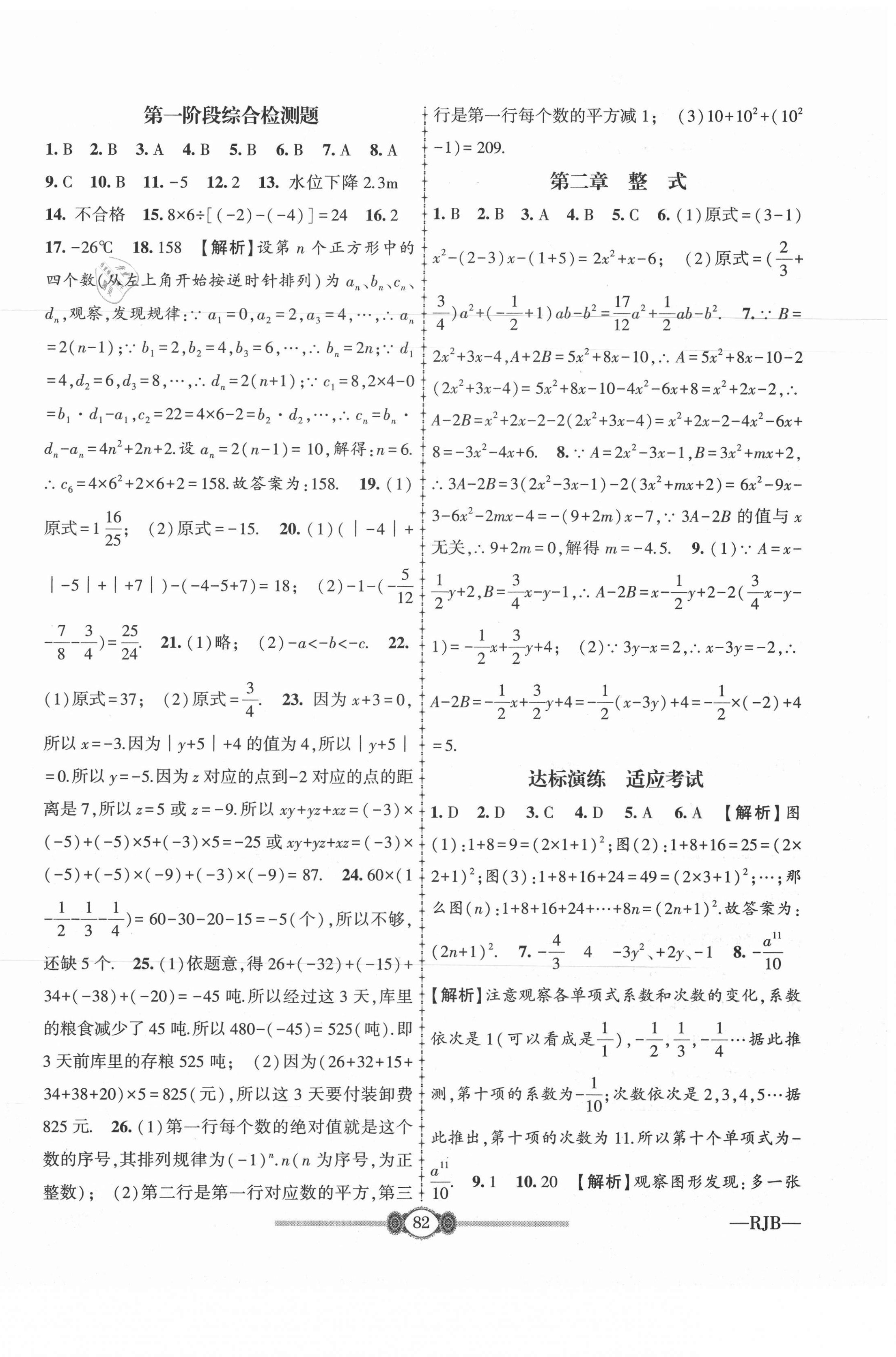 2020年金榜名卷必刷卷七年级数学上册人教版 第2页
