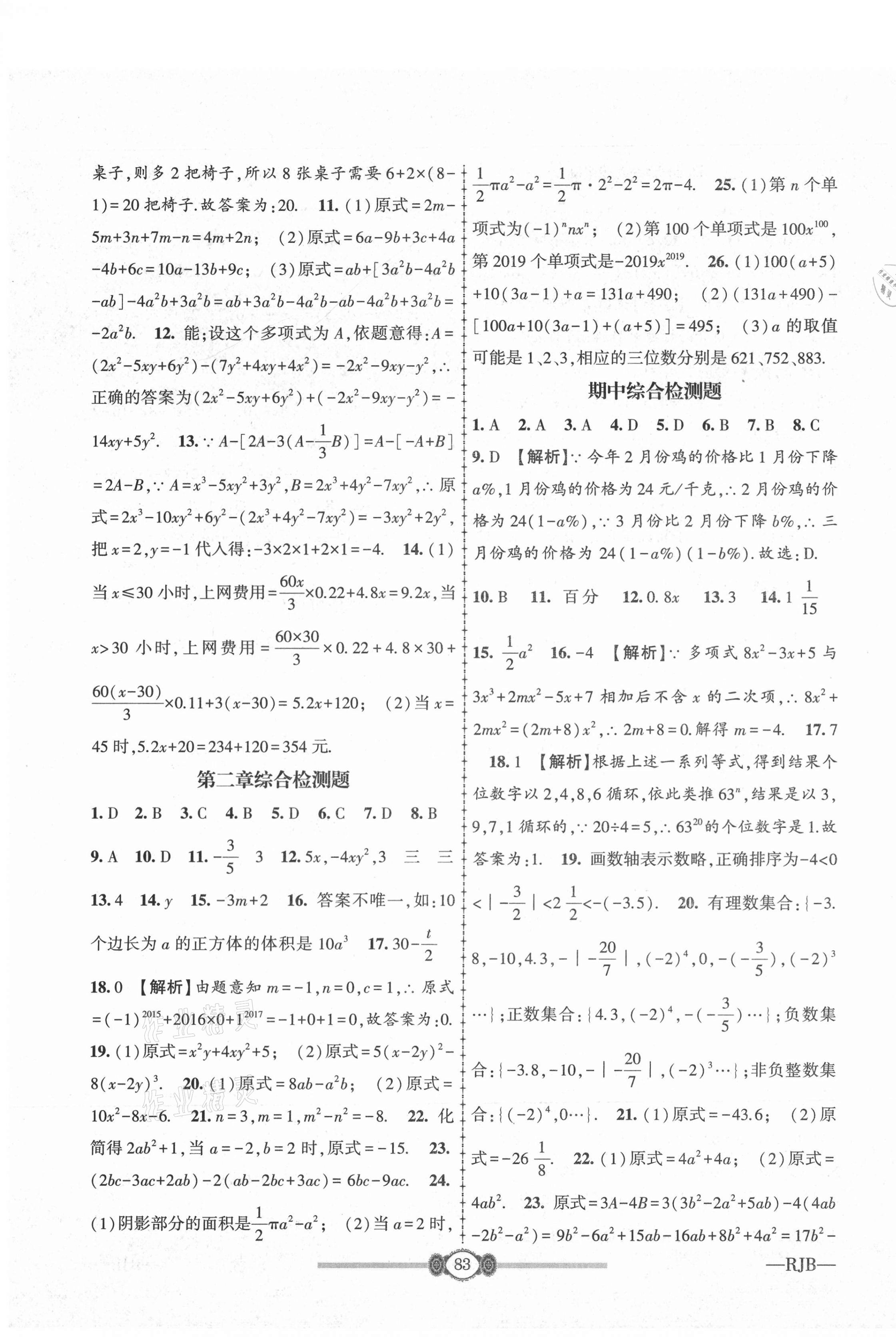 2020年金榜名卷必刷卷七年級(jí)數(shù)學(xué)上冊(cè)人教版 第3頁