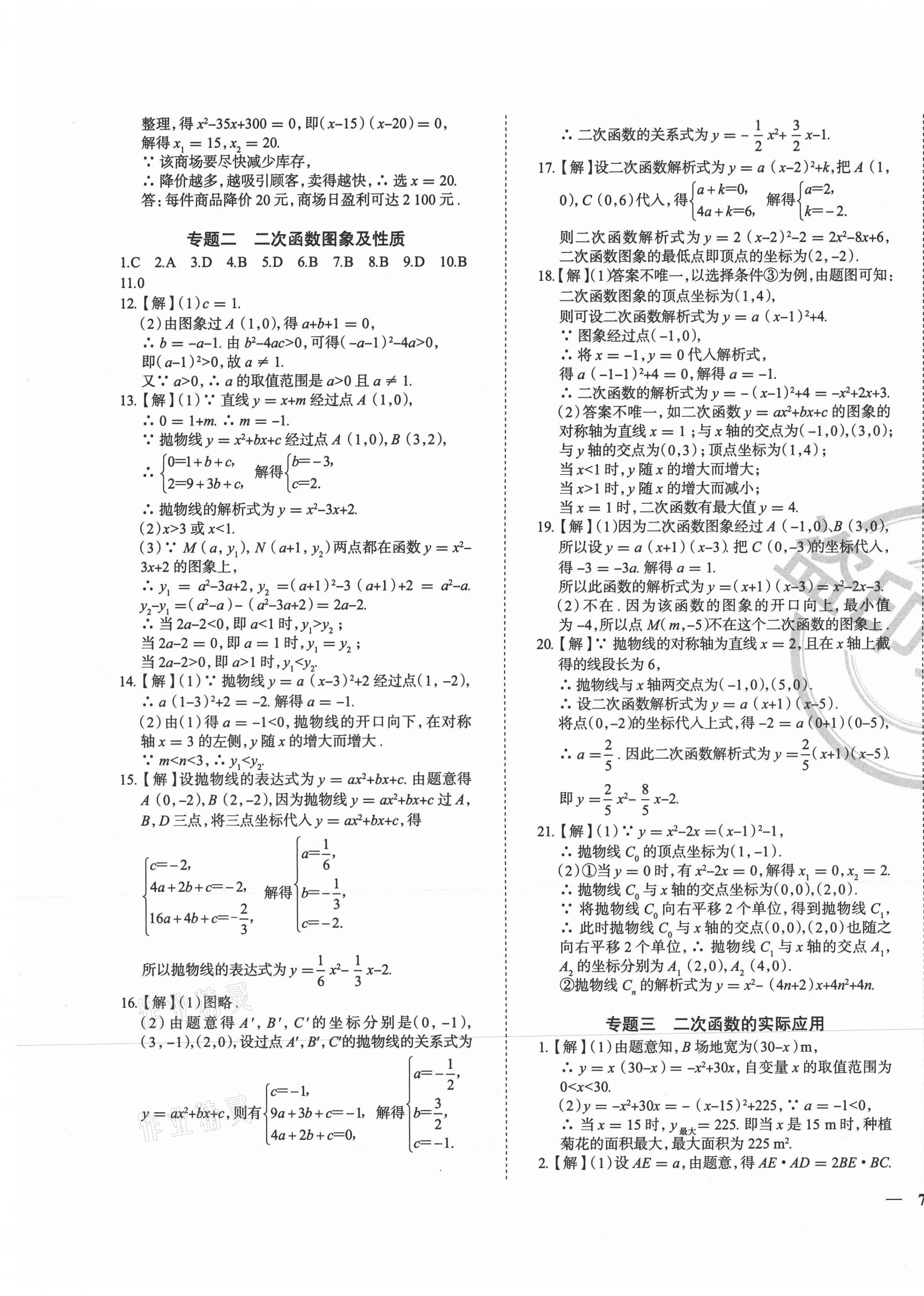 2020年課時練全能提優(yōu)卷九年級數(shù)學全一冊人教版 第9頁