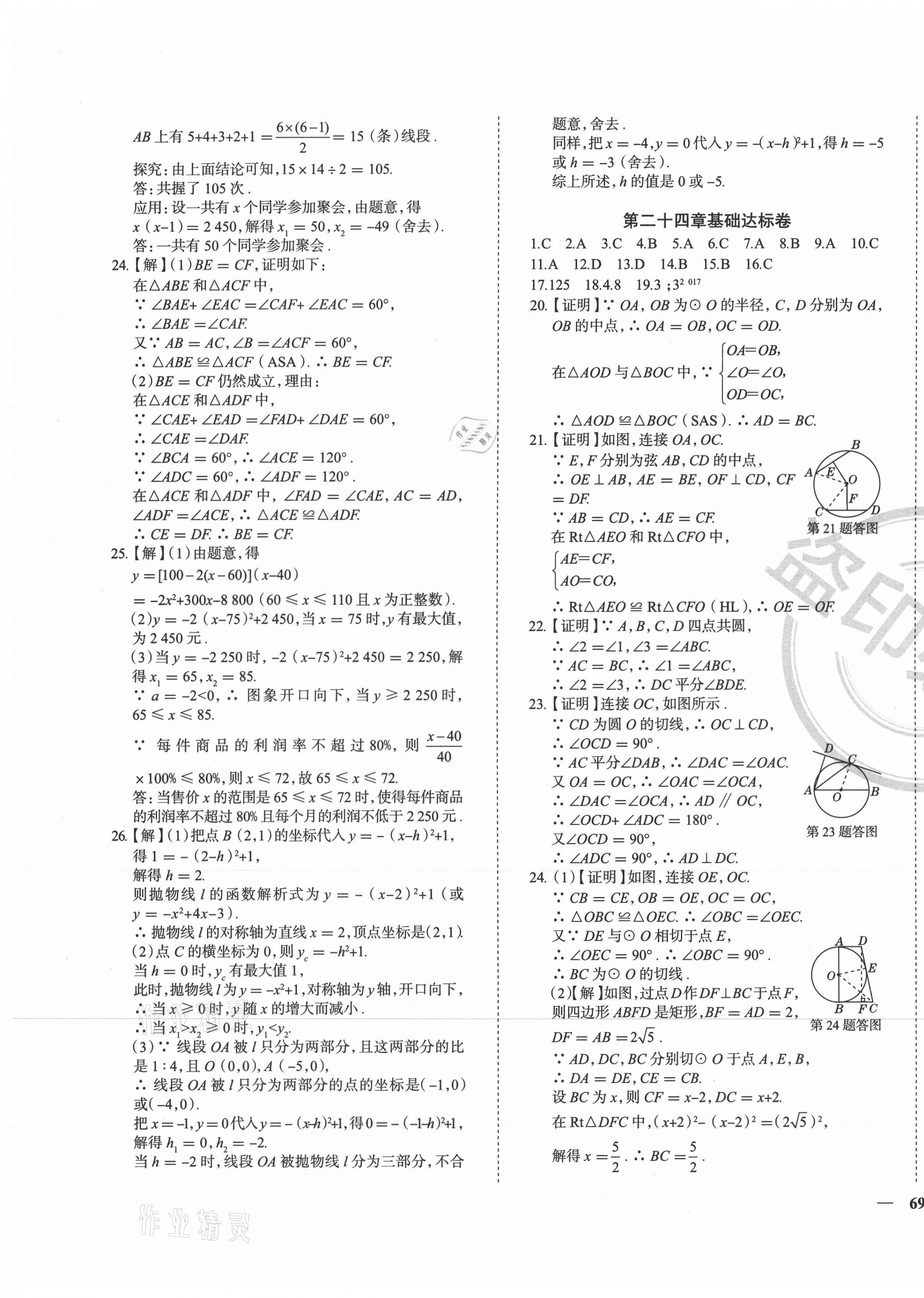 2020年課時練全能提優卷九年級數學全一冊人教版 第5頁