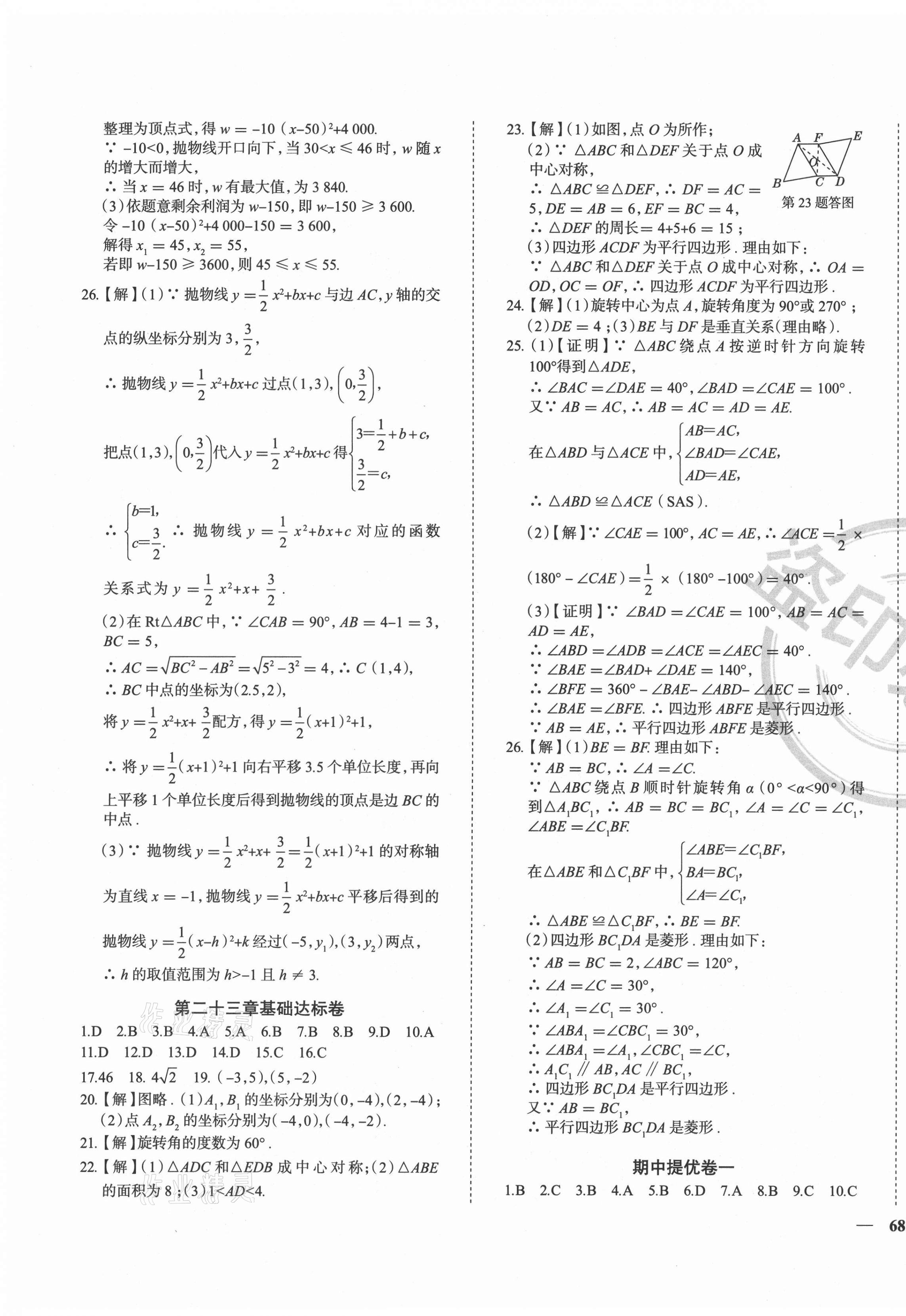 2020年課時練全能提優卷九年級數學全一冊人教版 第3頁