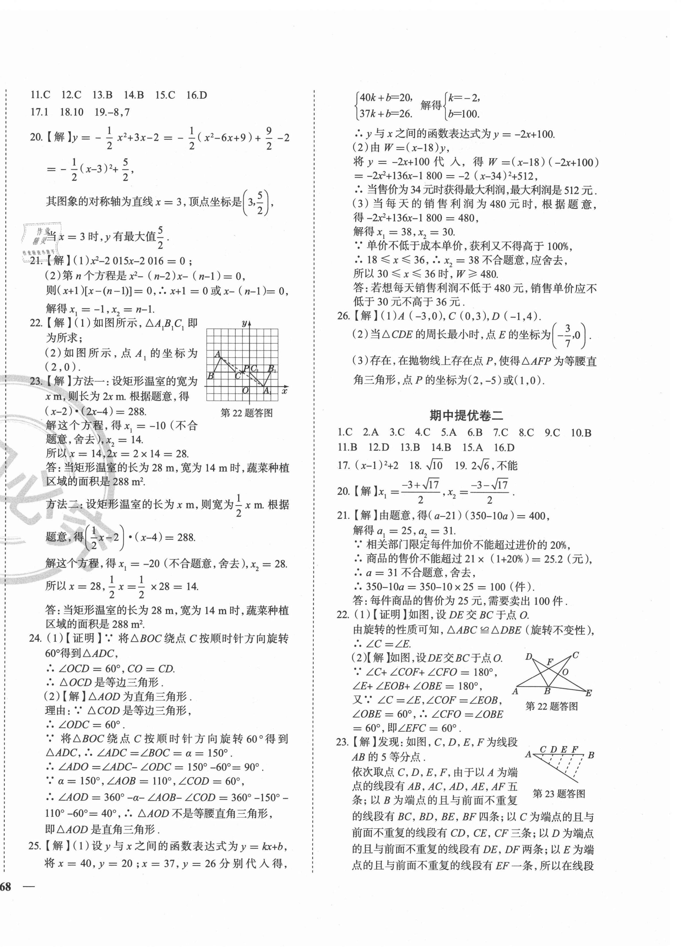 2020年課時練全能提優卷九年級數學全一冊人教版 第4頁