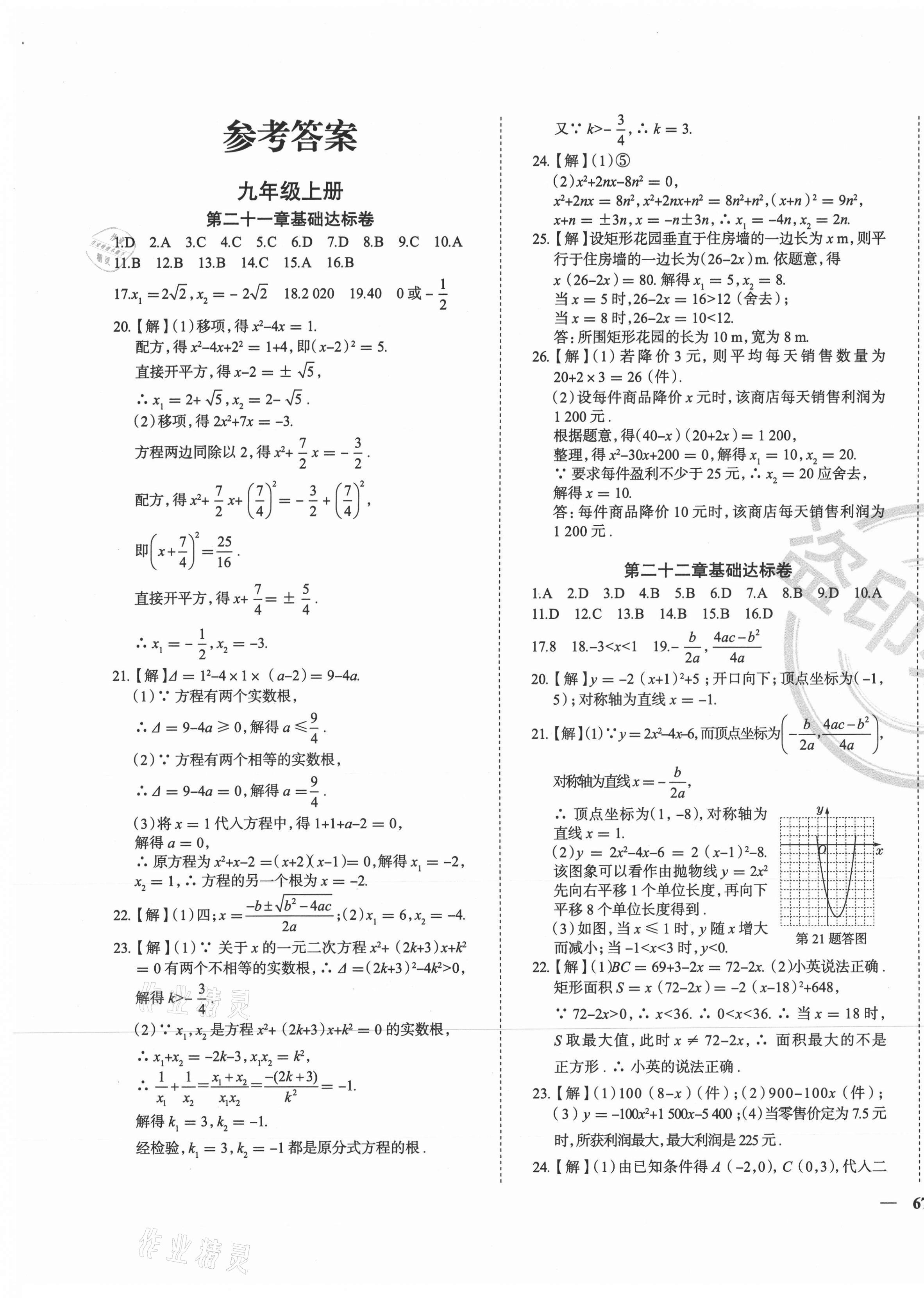 2020年課時(shí)練全能提優(yōu)卷九年級(jí)數(shù)學(xué)全一冊(cè)人教版 第1頁(yè)