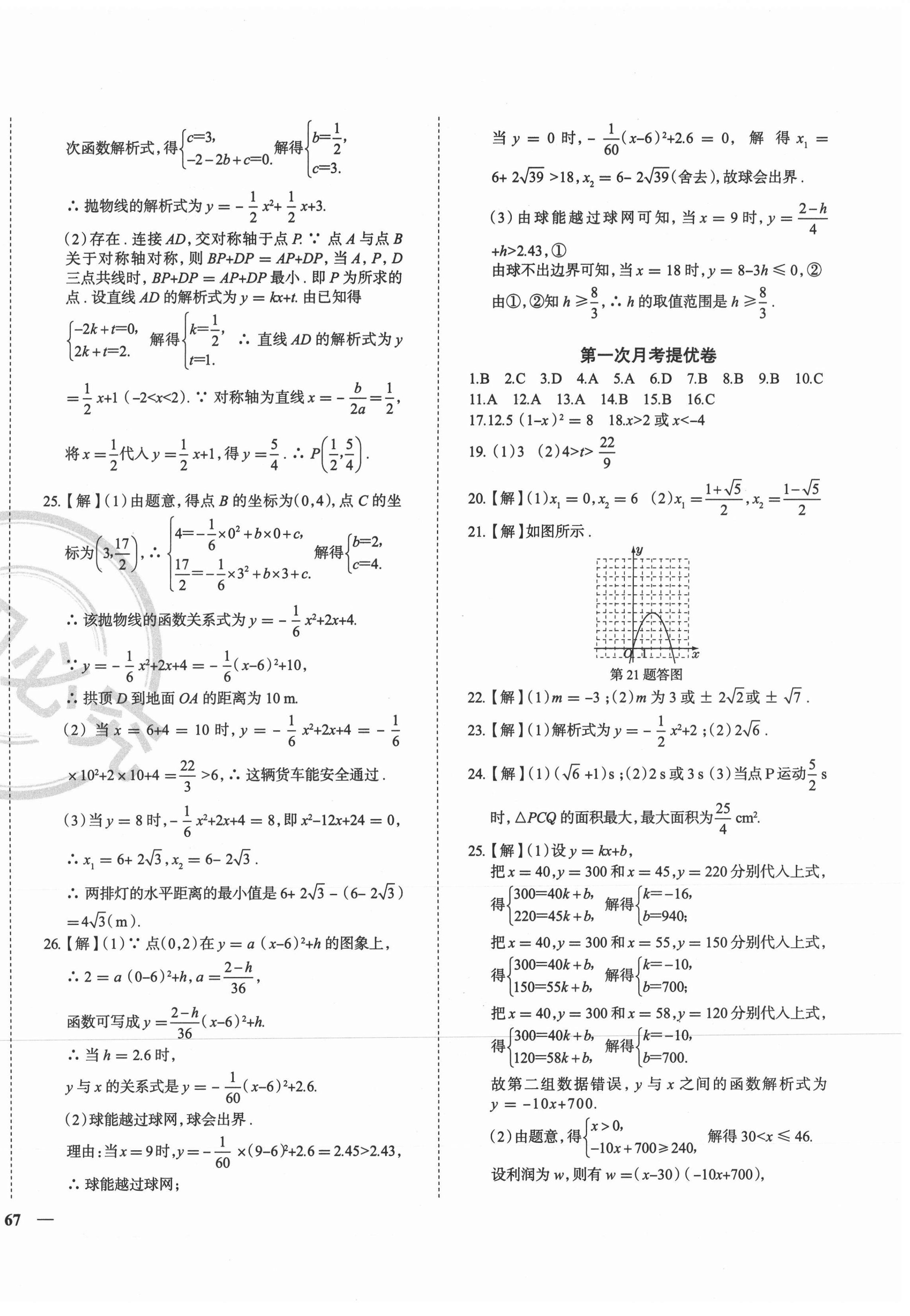 2020年課時練全能提優卷九年級數學全一冊人教版 第2頁