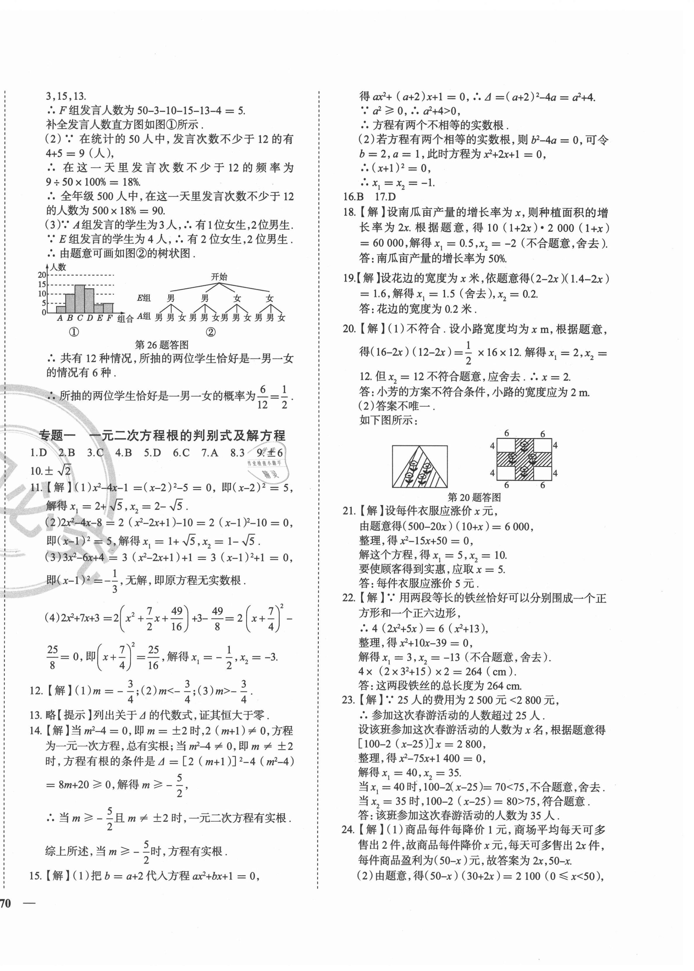 2020年課時練全能提優卷九年級數學全一冊人教版 第8頁