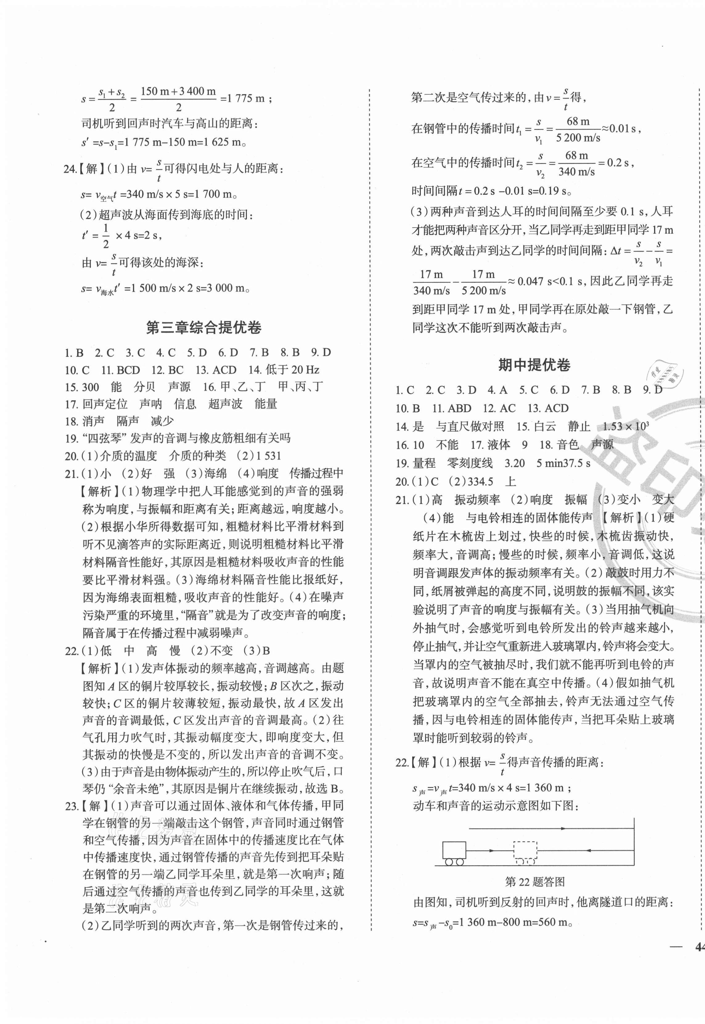 2020年課時練全能提優(yōu)卷八年級物理上冊教科版 第3頁