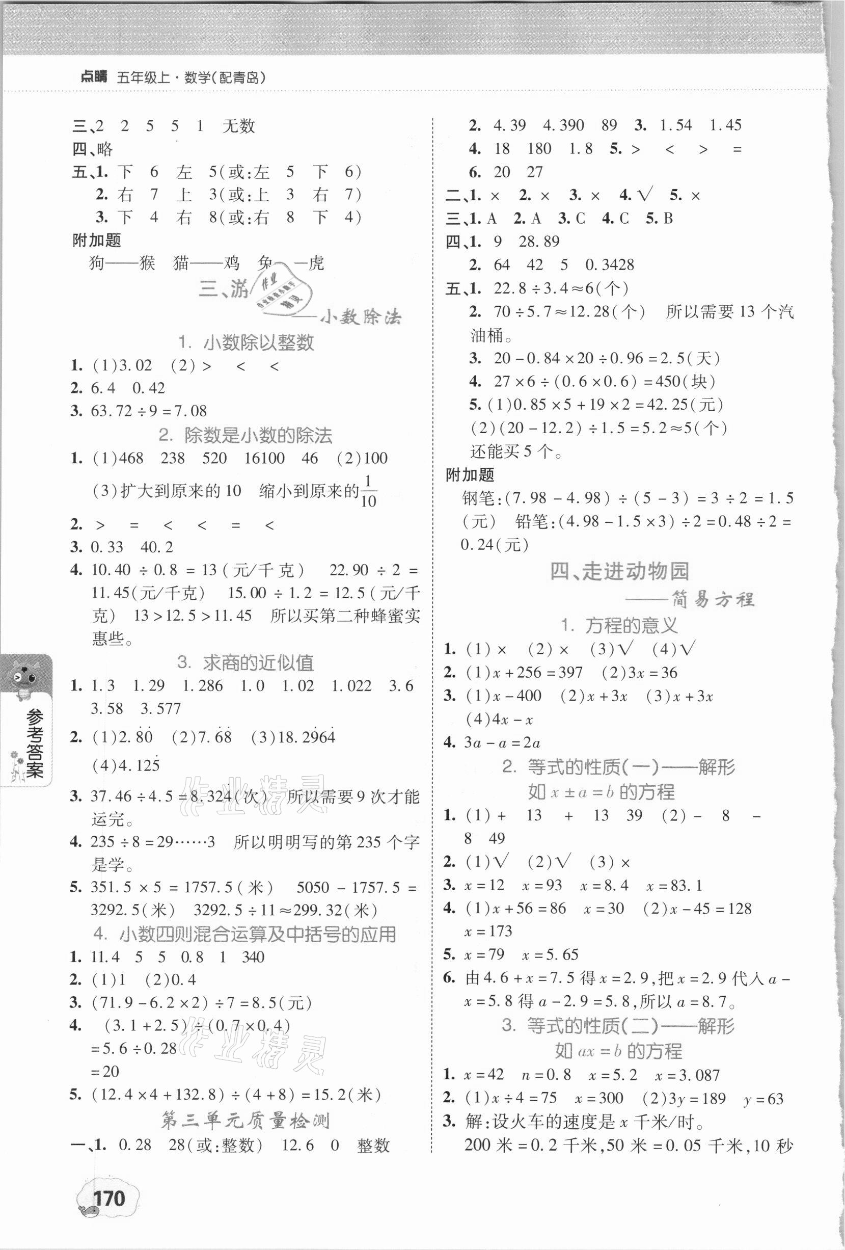 2020年點睛新教材全能解讀五年級數(shù)學上冊青島版54制 第2頁