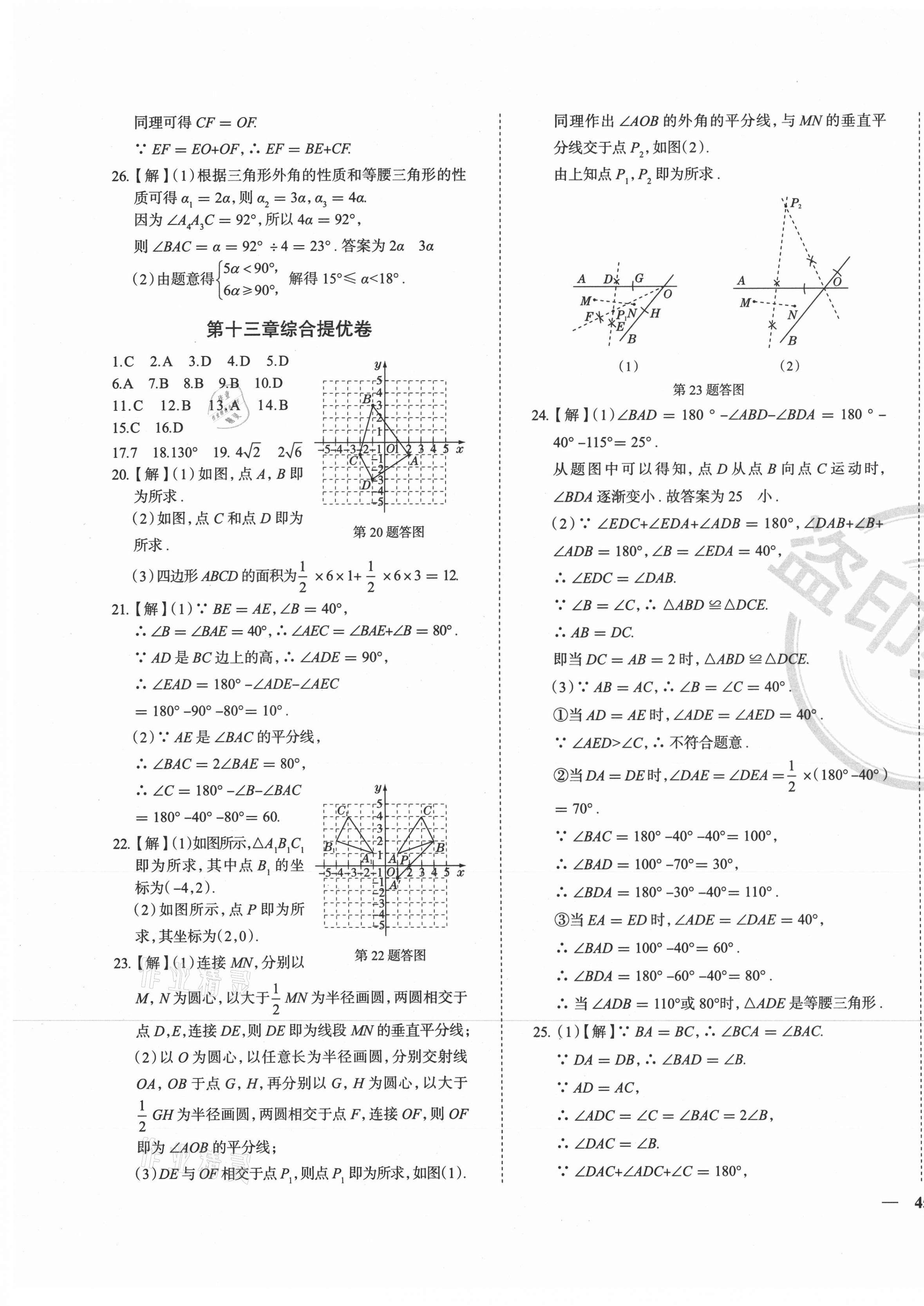 2020年課時練全能提優(yōu)卷八年級數(shù)學(xué)上冊人教版 第5頁