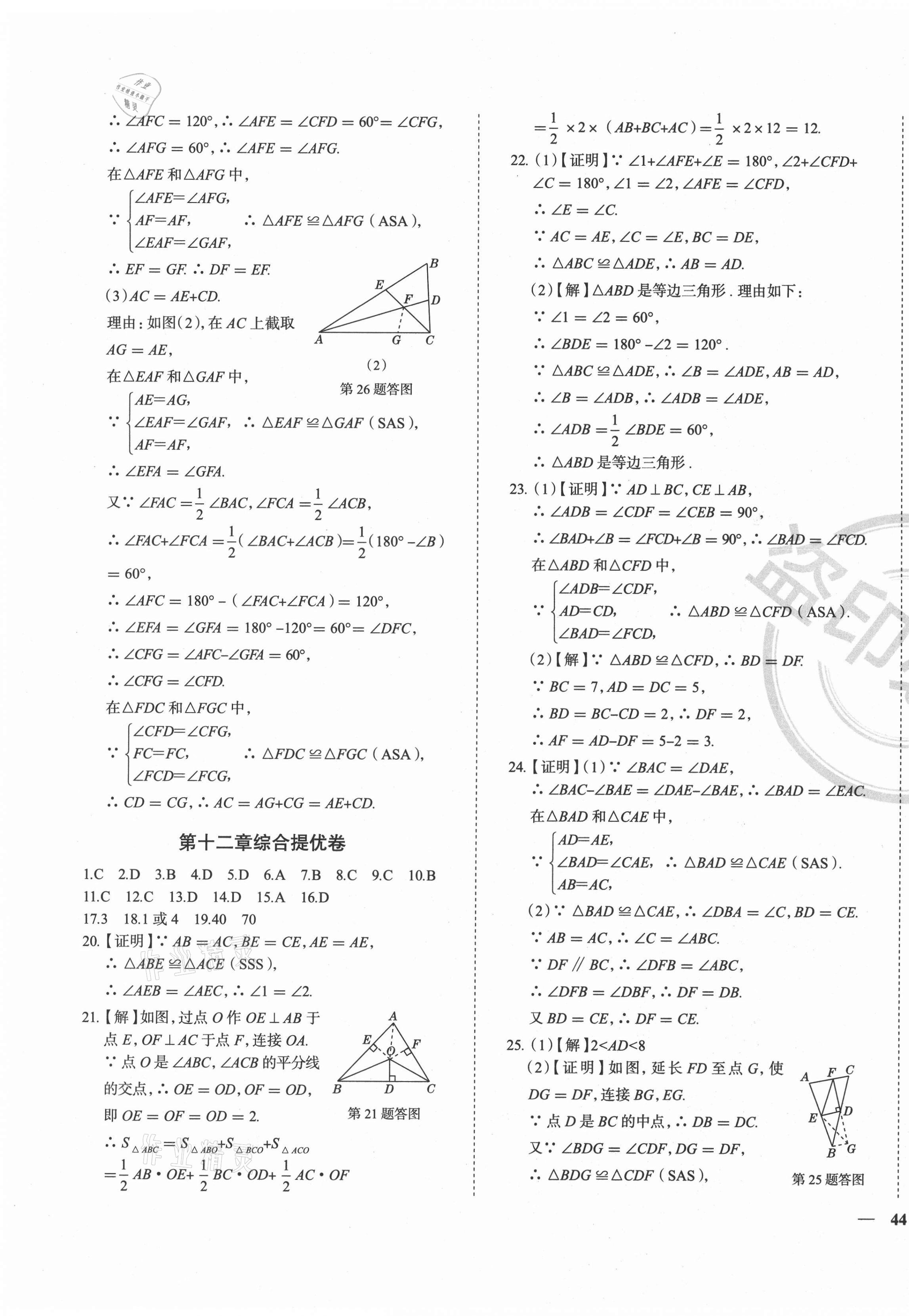 2020年課時練全能提優(yōu)卷八年級數(shù)學(xué)上冊人教版 第3頁