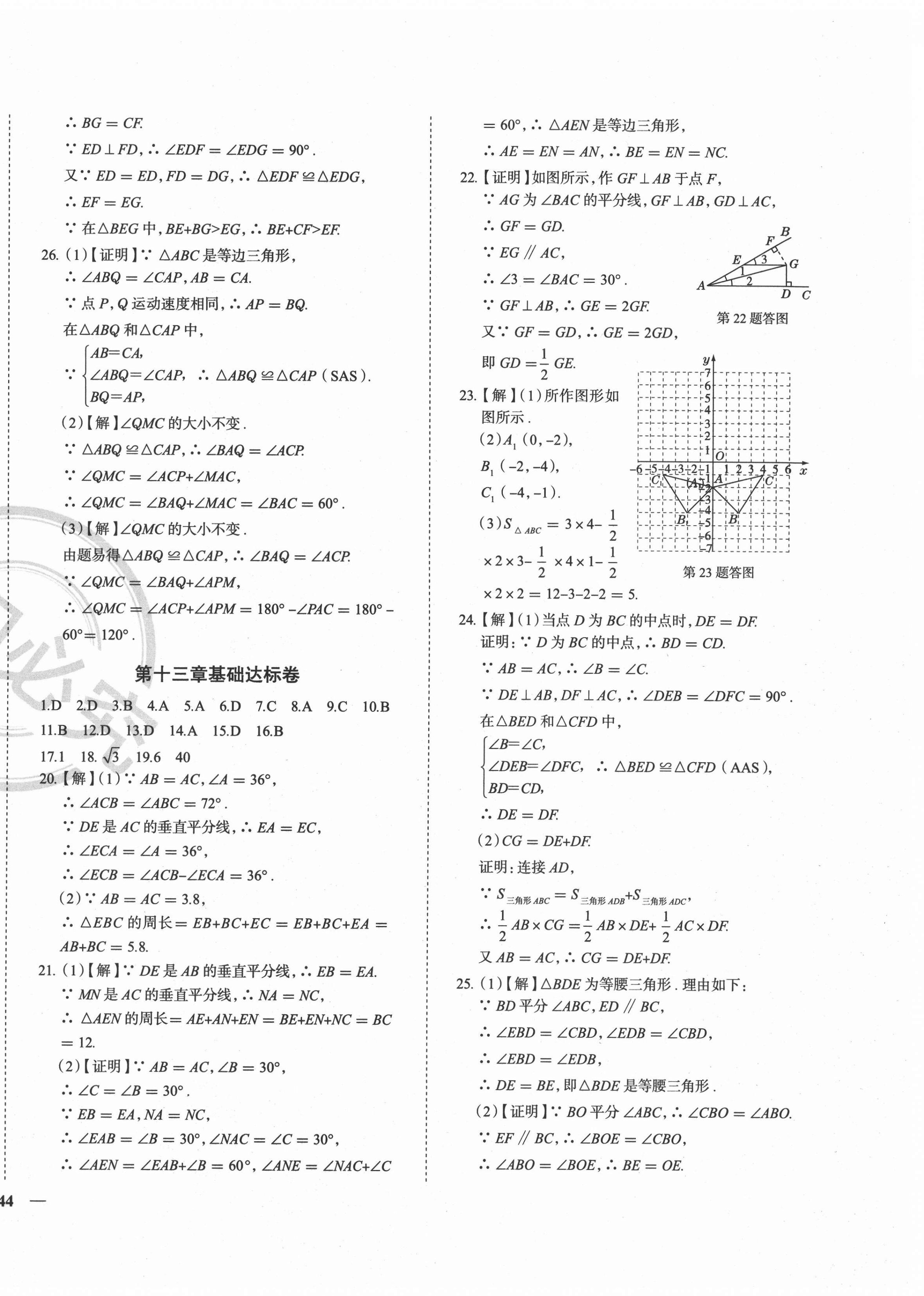 2020年課時(shí)練全能提優(yōu)卷八年級(jí)數(shù)學(xué)上冊(cè)人教版 第4頁(yè)