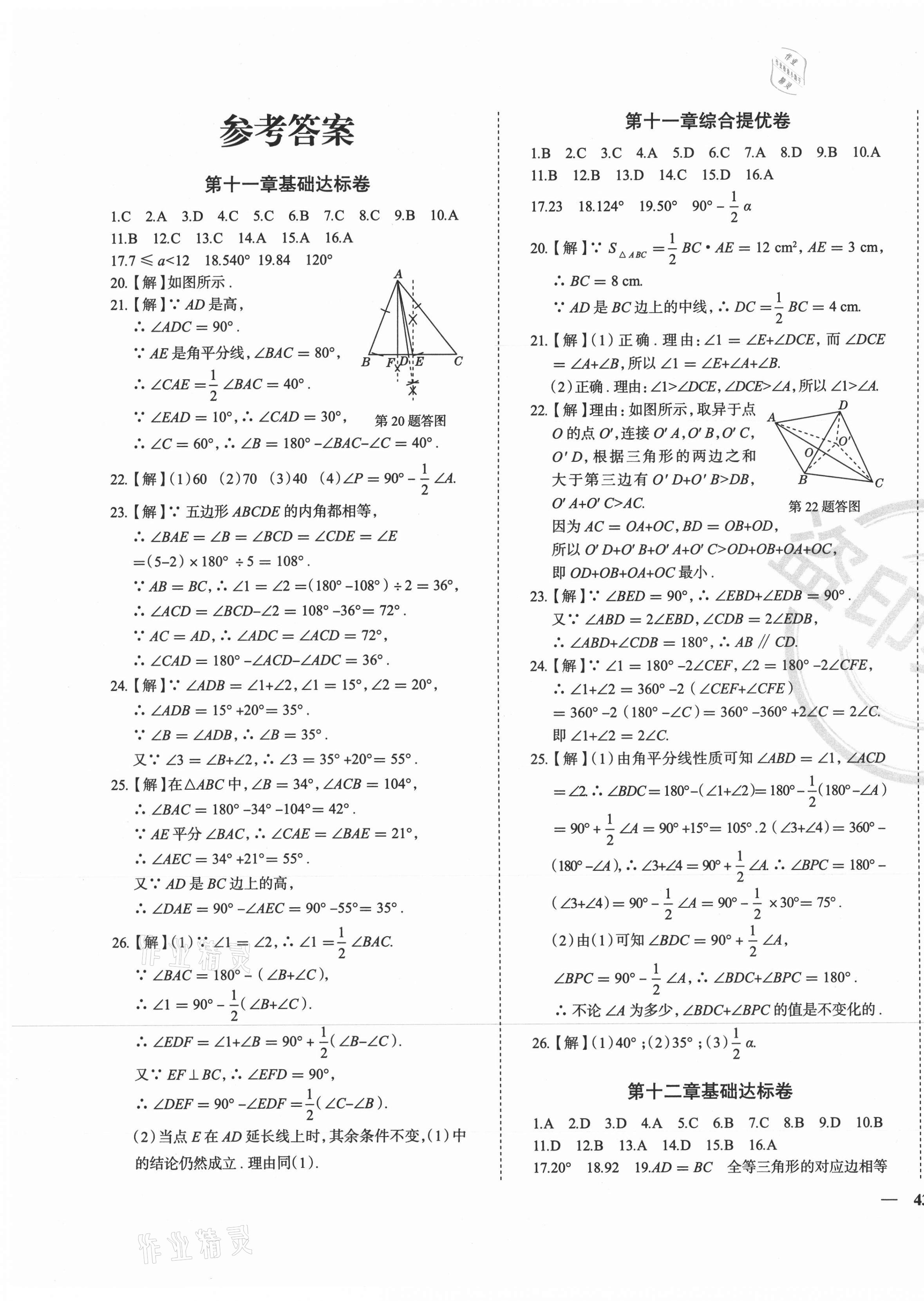 2020年課時(shí)練全能提優(yōu)卷八年級(jí)數(shù)學(xué)上冊(cè)人教版 第1頁(yè)