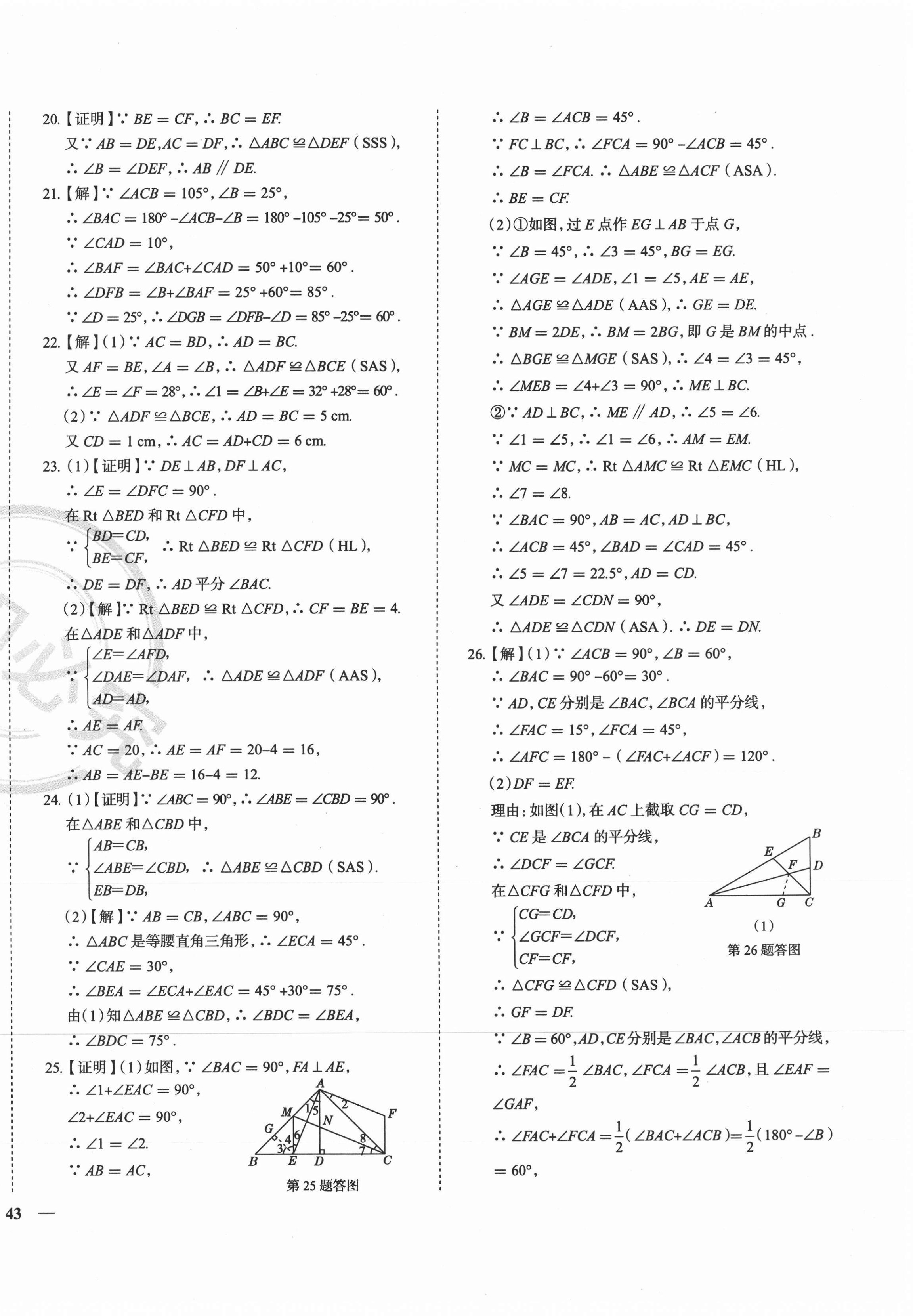 2020年課時(shí)練全能提優(yōu)卷八年級(jí)數(shù)學(xué)上冊(cè)人教版 第2頁(yè)