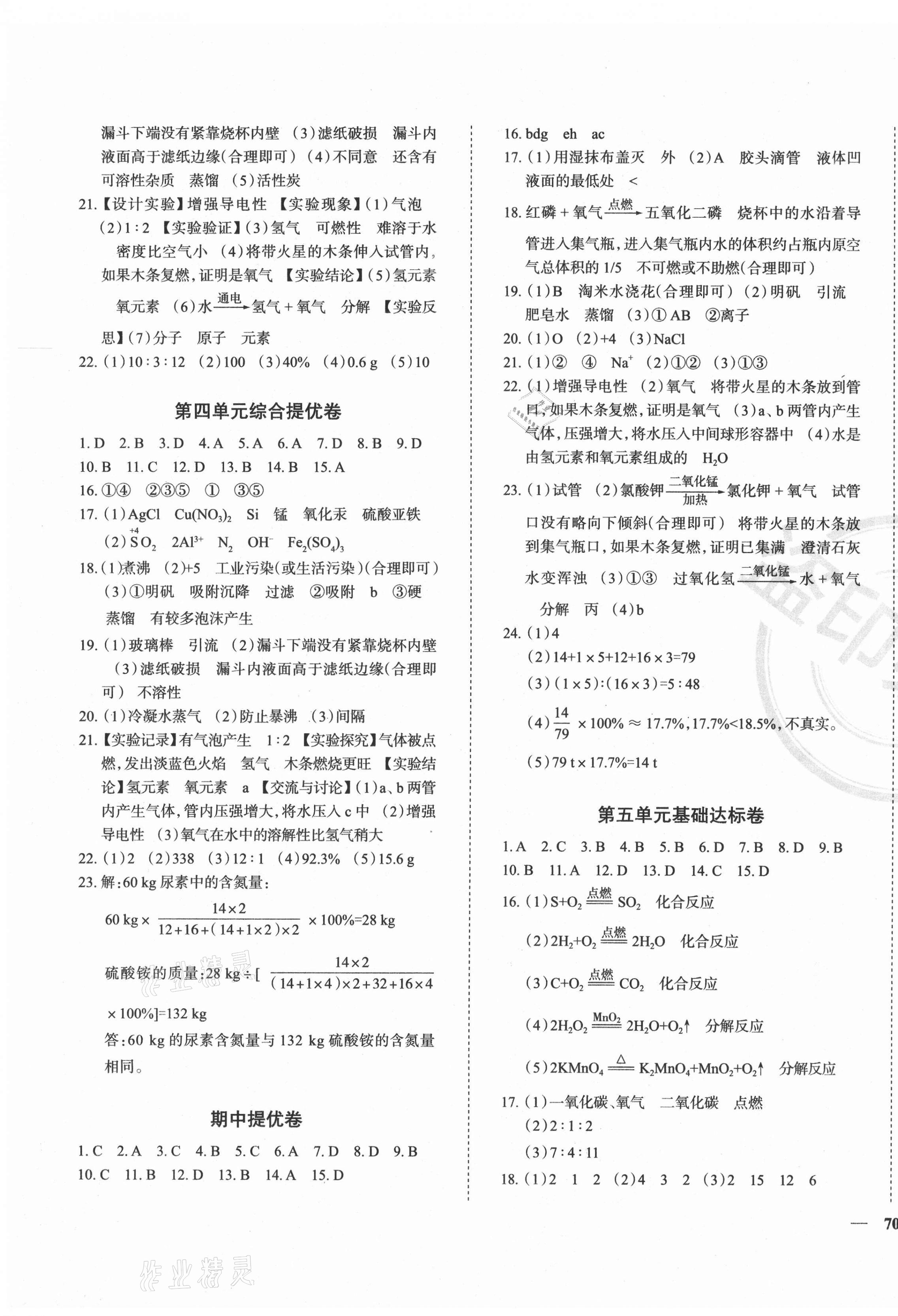 2020年課時練全能提優(yōu)卷九年級化學(xué)全一冊人教版 第3頁