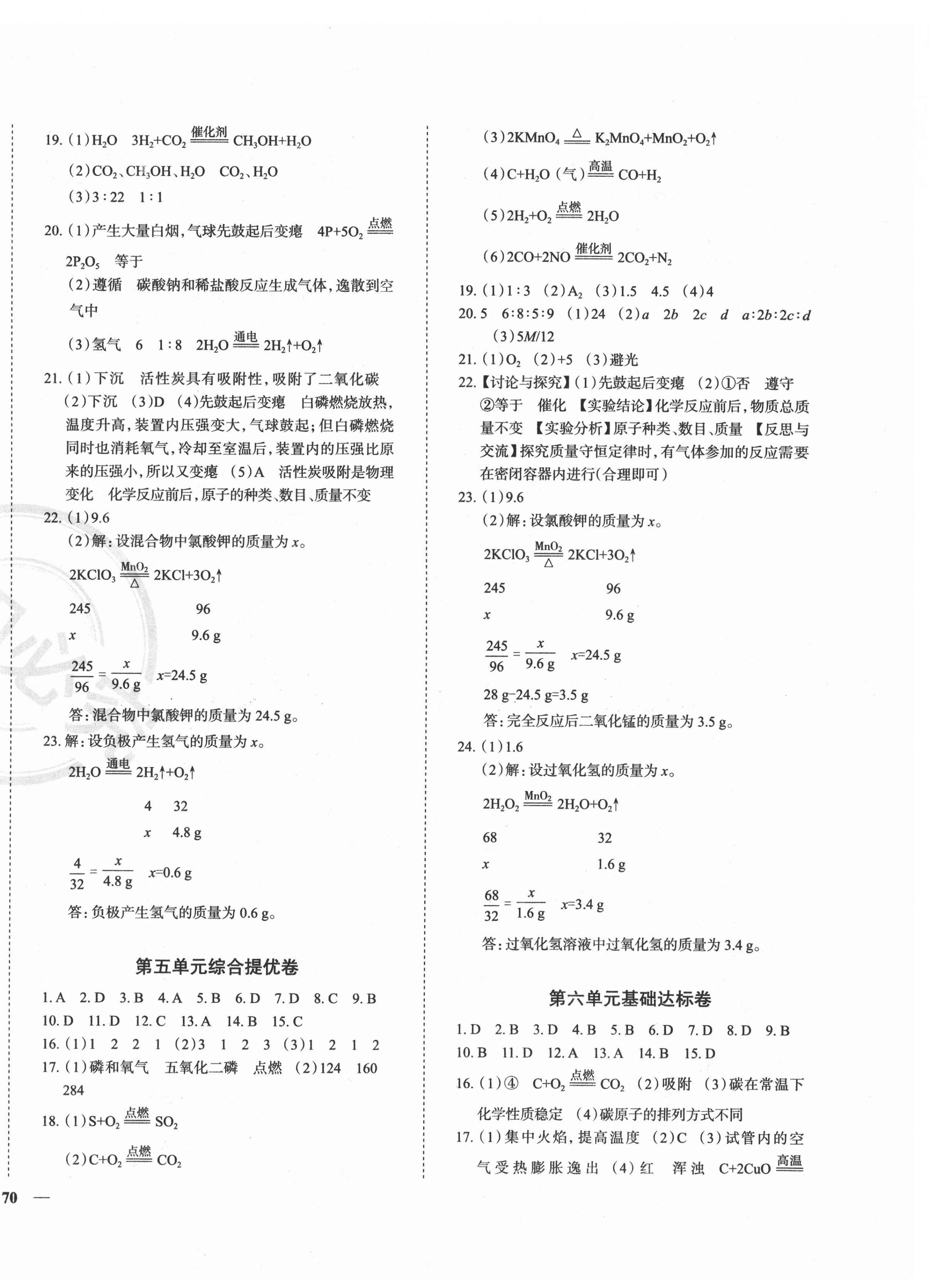 2020年課時練全能提優(yōu)卷九年級化學(xué)全一冊人教版 第4頁