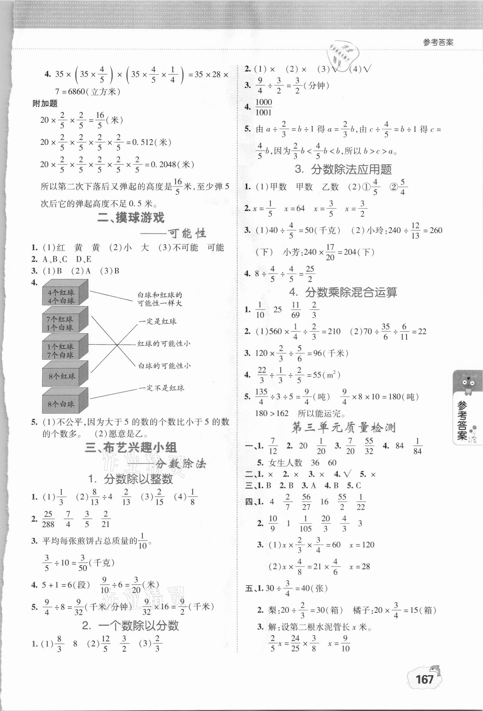 2020年點睛新教材全能解讀六年級數(shù)學(xué)上冊青島版54制 參考答案第2頁