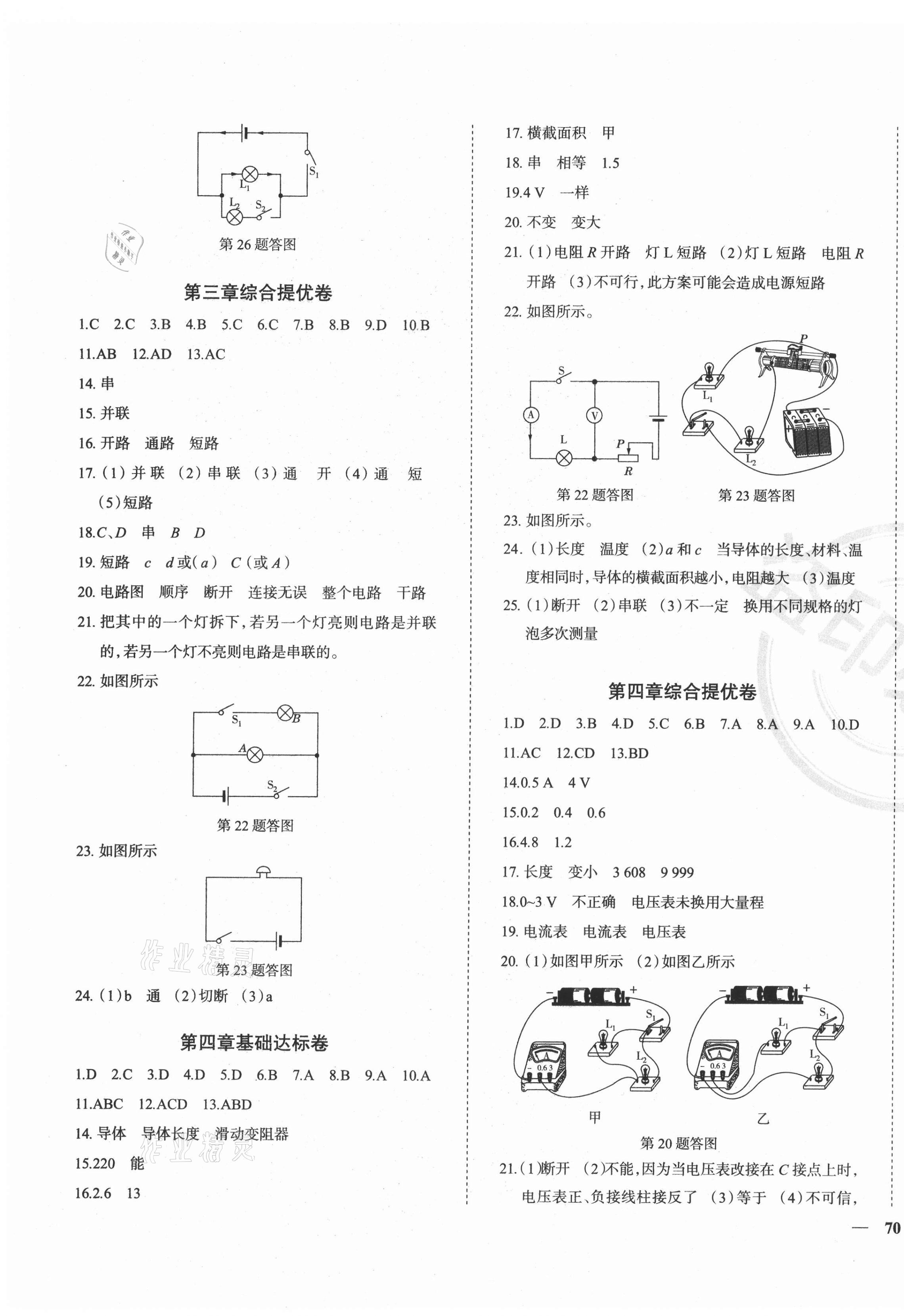 2020年課時(shí)練全能提優(yōu)卷九年級(jí)物理全一冊(cè)教科版 第3頁(yè)