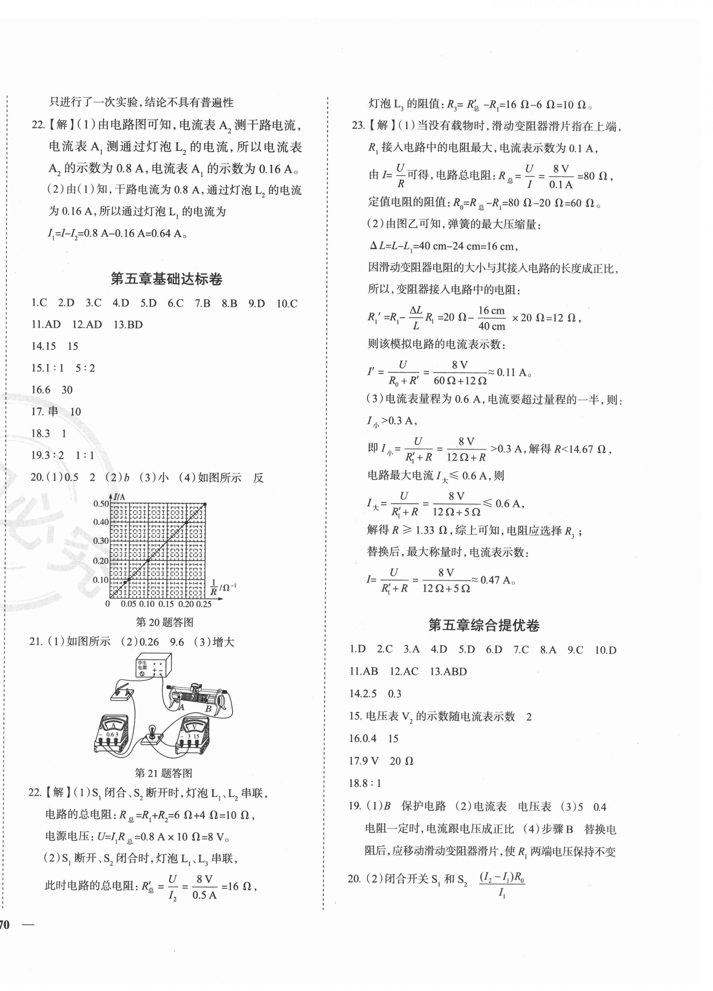 2020年課時練全能提優(yōu)卷九年級物理全一冊教科版 第4頁