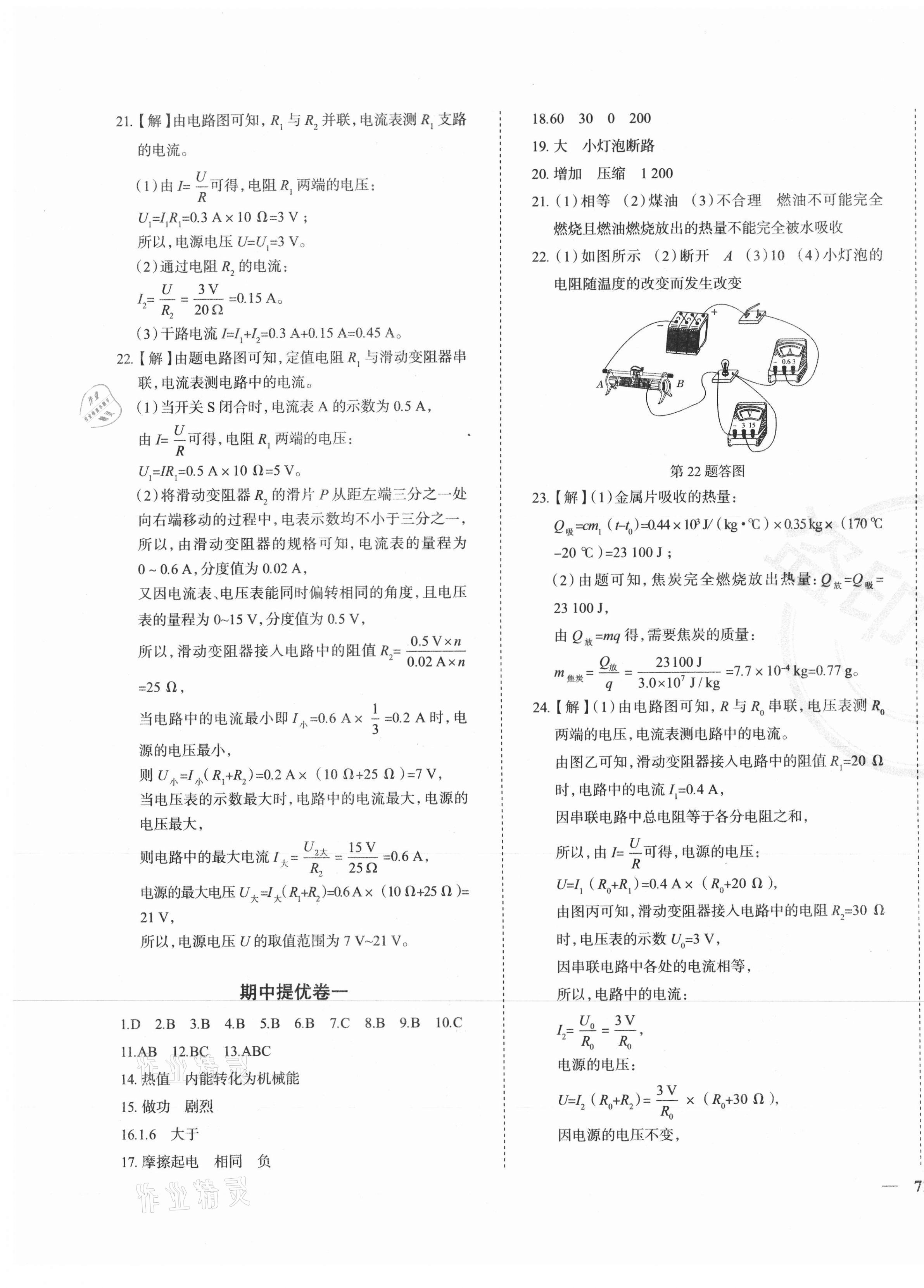 2020年課時(shí)練全能提優(yōu)卷九年級(jí)物理全一冊(cè)教科版 第5頁(yè)