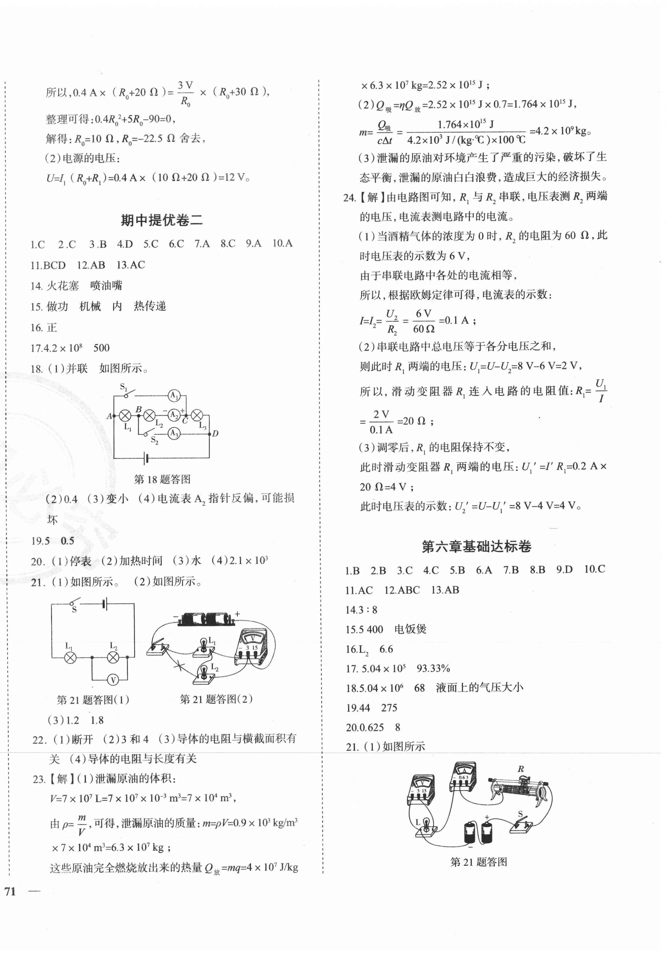 2020年課時(shí)練全能提優(yōu)卷九年級物理全一冊教科版 第6頁