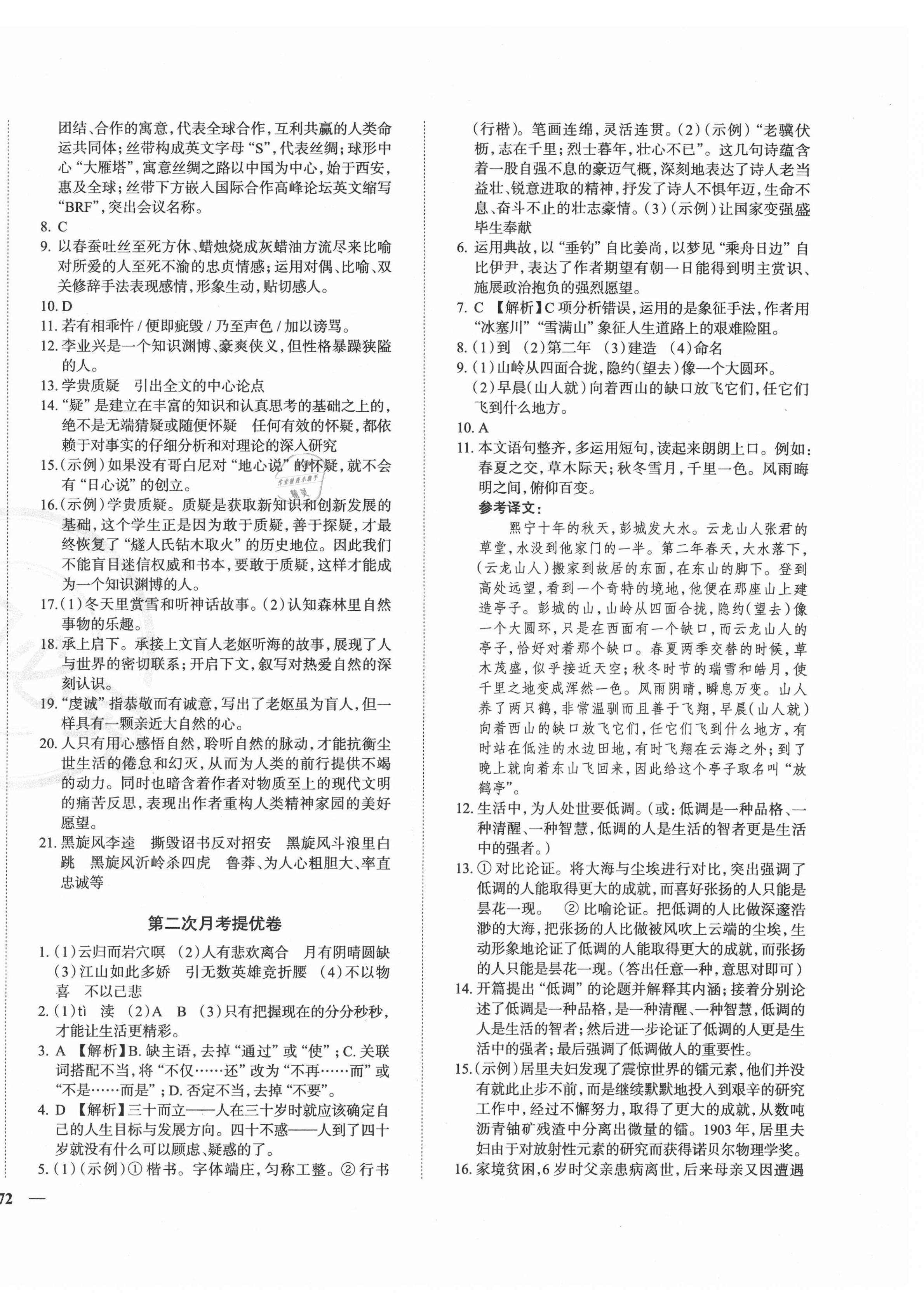 2020年課時(shí)練全能提優(yōu)卷九年級(jí)語(yǔ)文全一冊(cè)人教版 第4頁(yè)