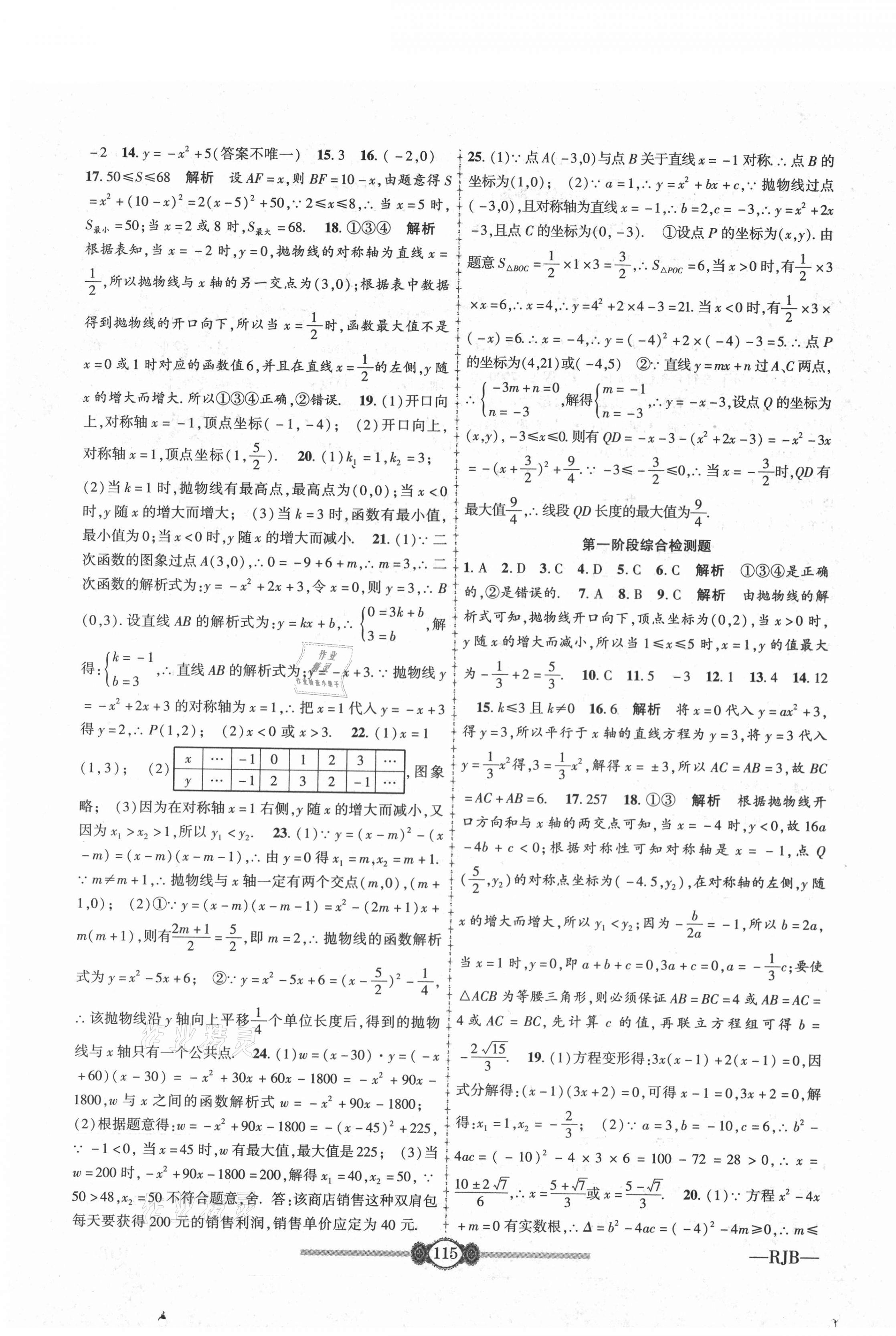 2020年金榜名卷必刷卷九年级数学全一册人教版 第3页