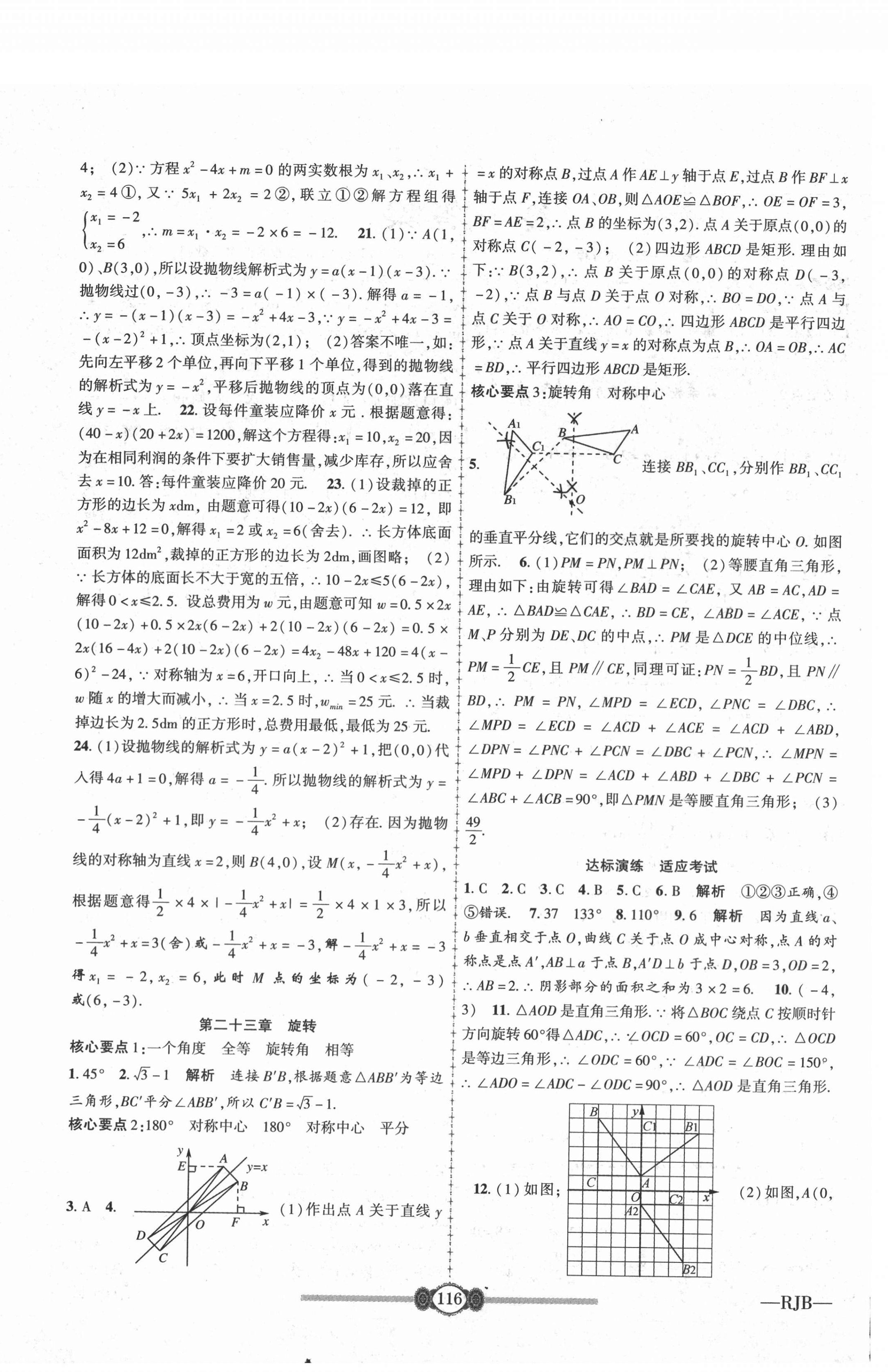 2020年金榜名卷必刷卷九年级数学全一册人教版 第4页