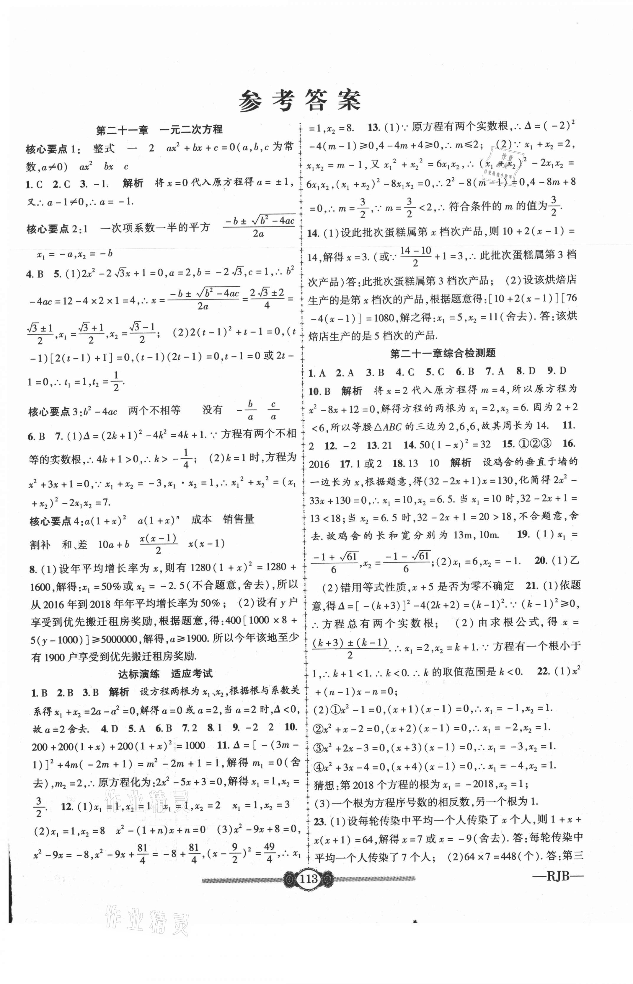 2020年金榜名卷必刷卷九年级数学全一册人教版 第1页