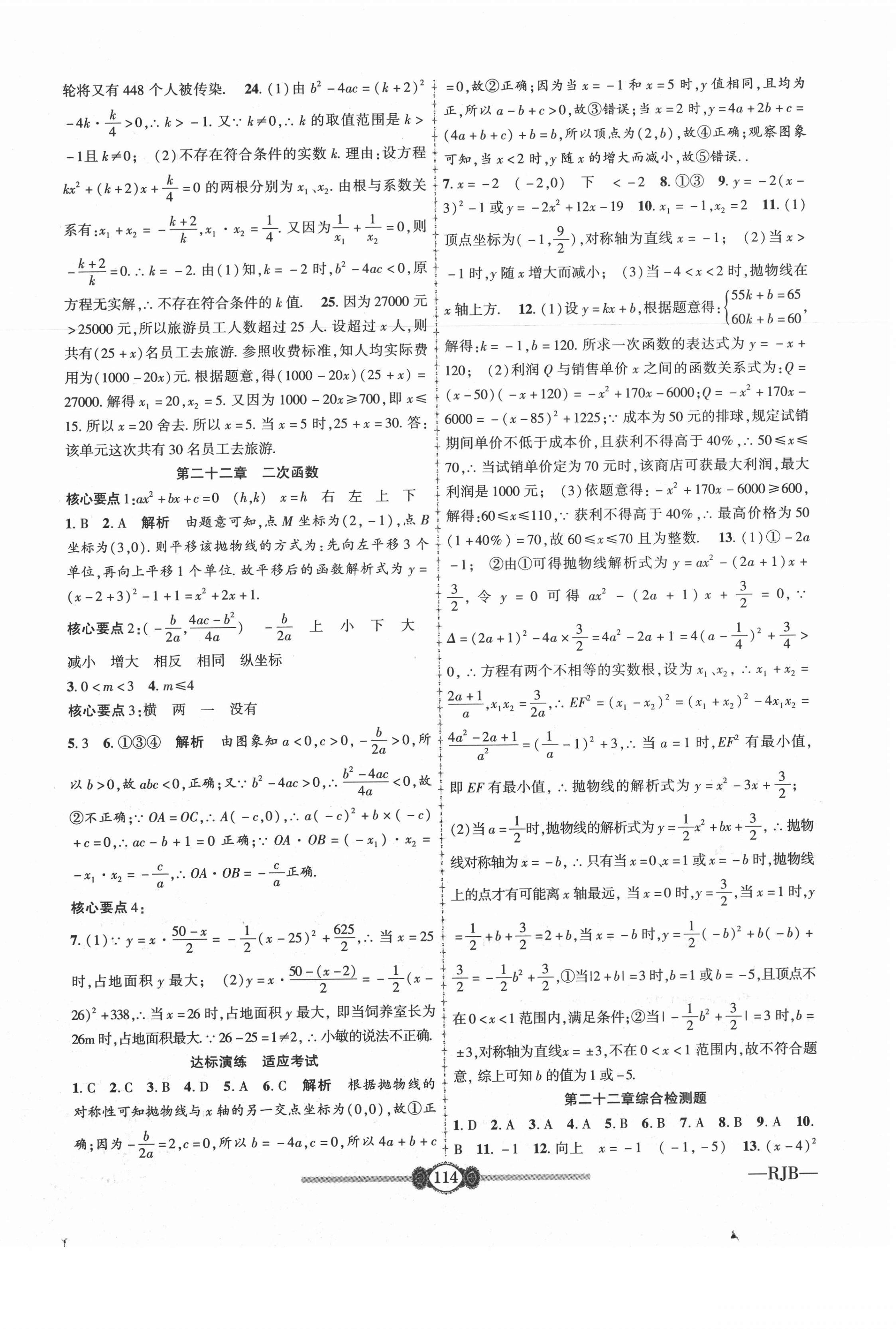 2020年金榜名卷必刷卷九年级数学全一册人教版 第2页