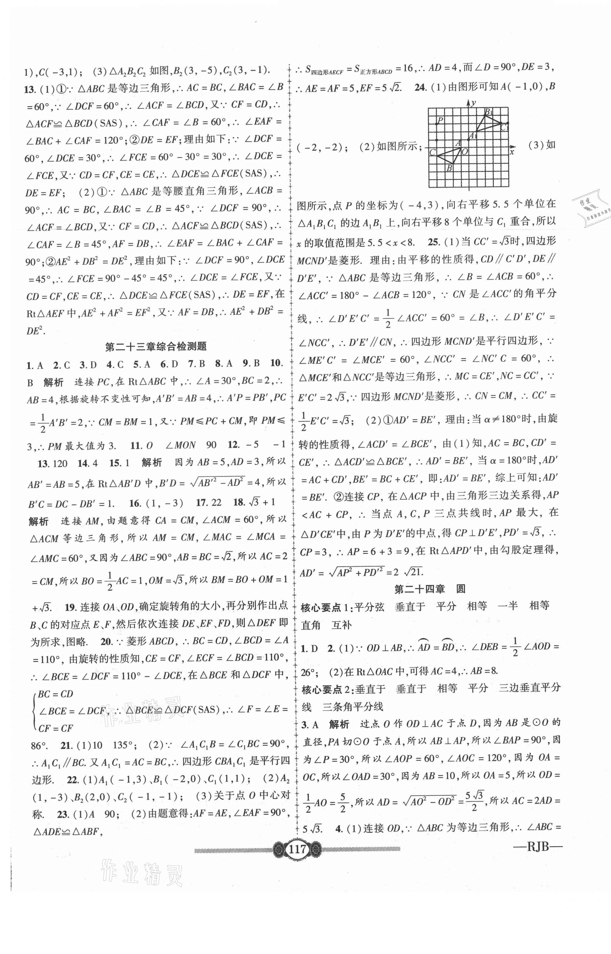 2020年金榜名卷必刷卷九年级数学全一册人教版 第5页