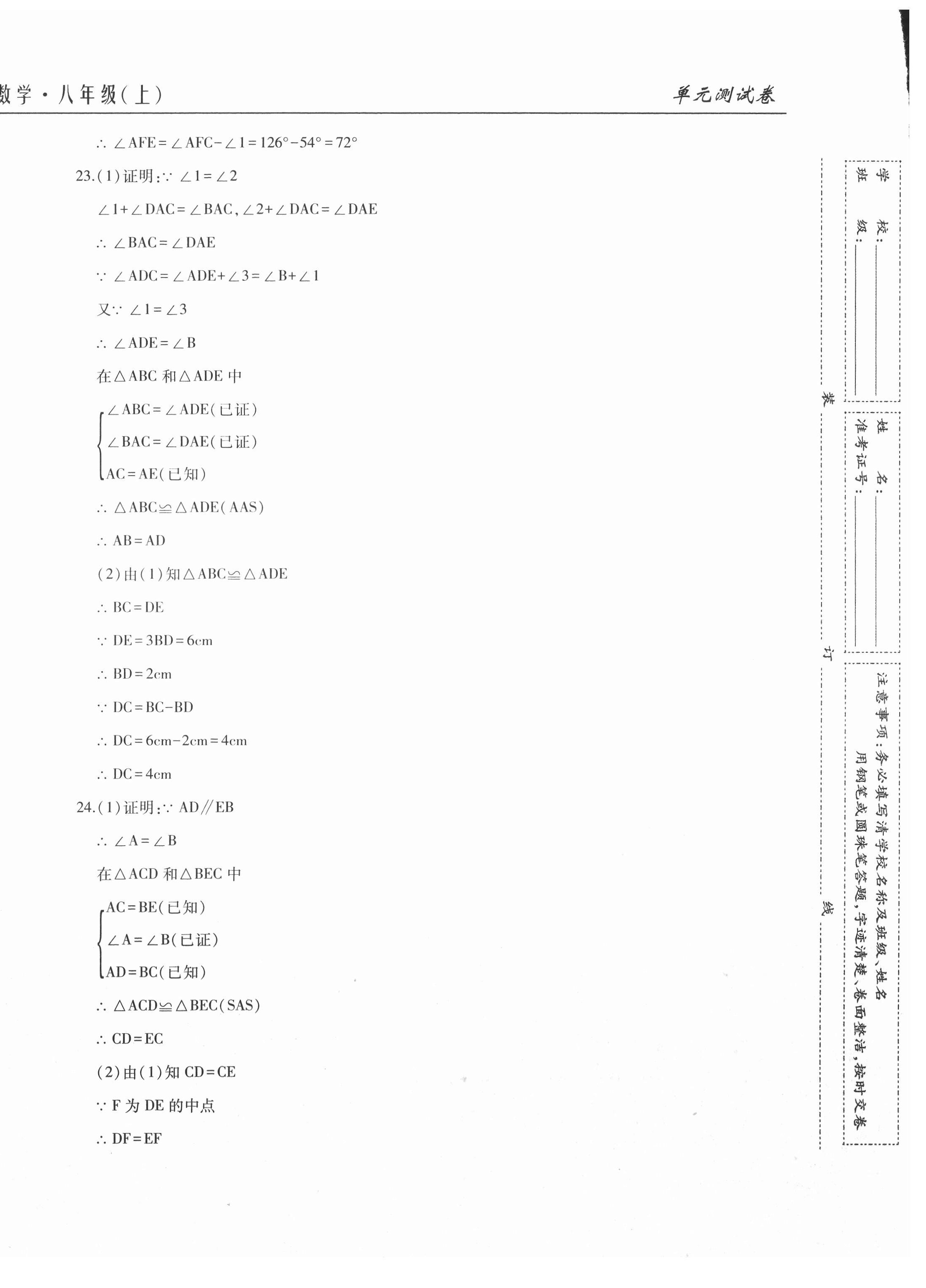 2020年新起點(diǎn)百分百單元測試卷八年級數(shù)學(xué)上冊人教版 第4頁