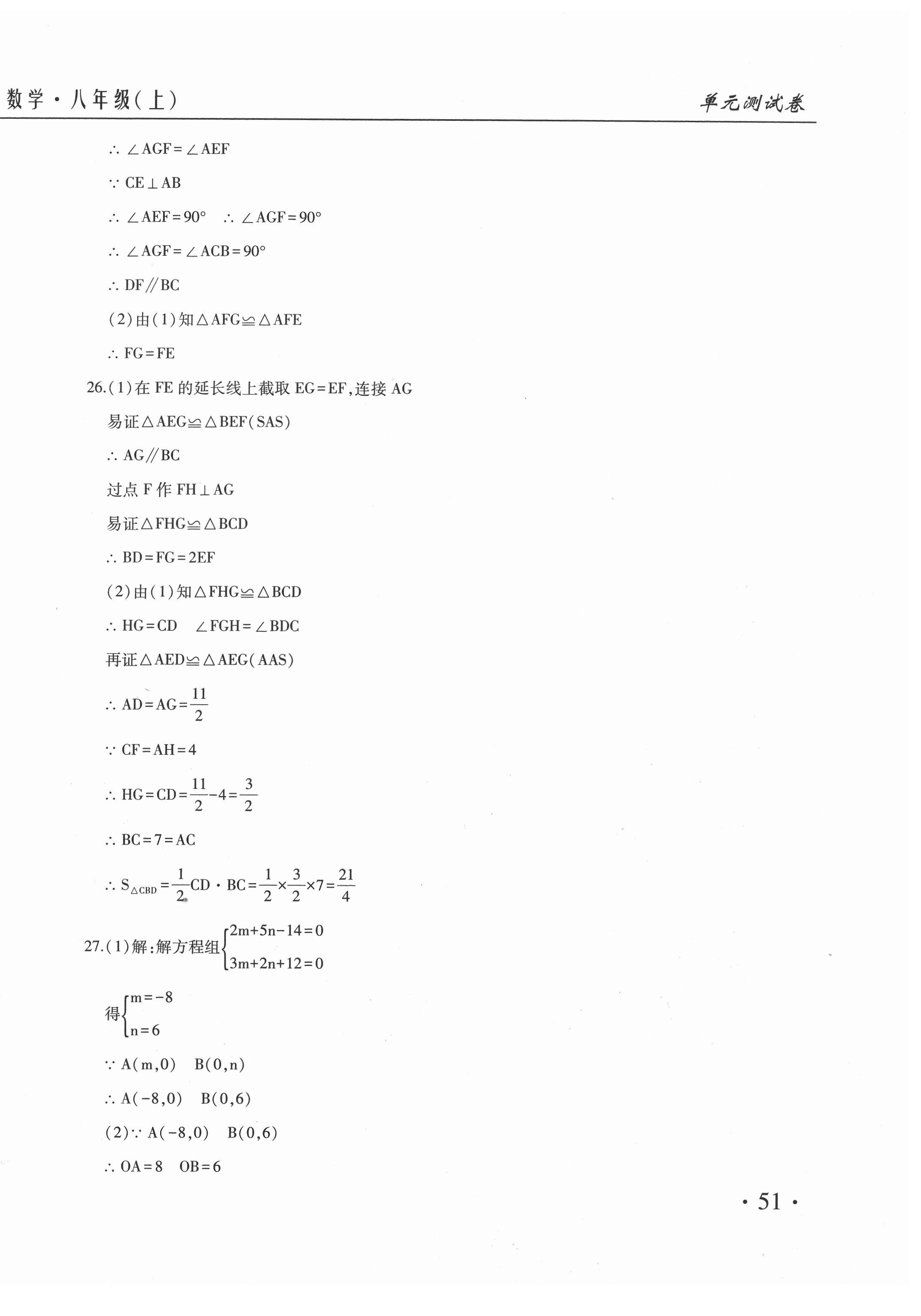 2020年新起点百分百单元测试卷八年级数学上册人教版 第6页