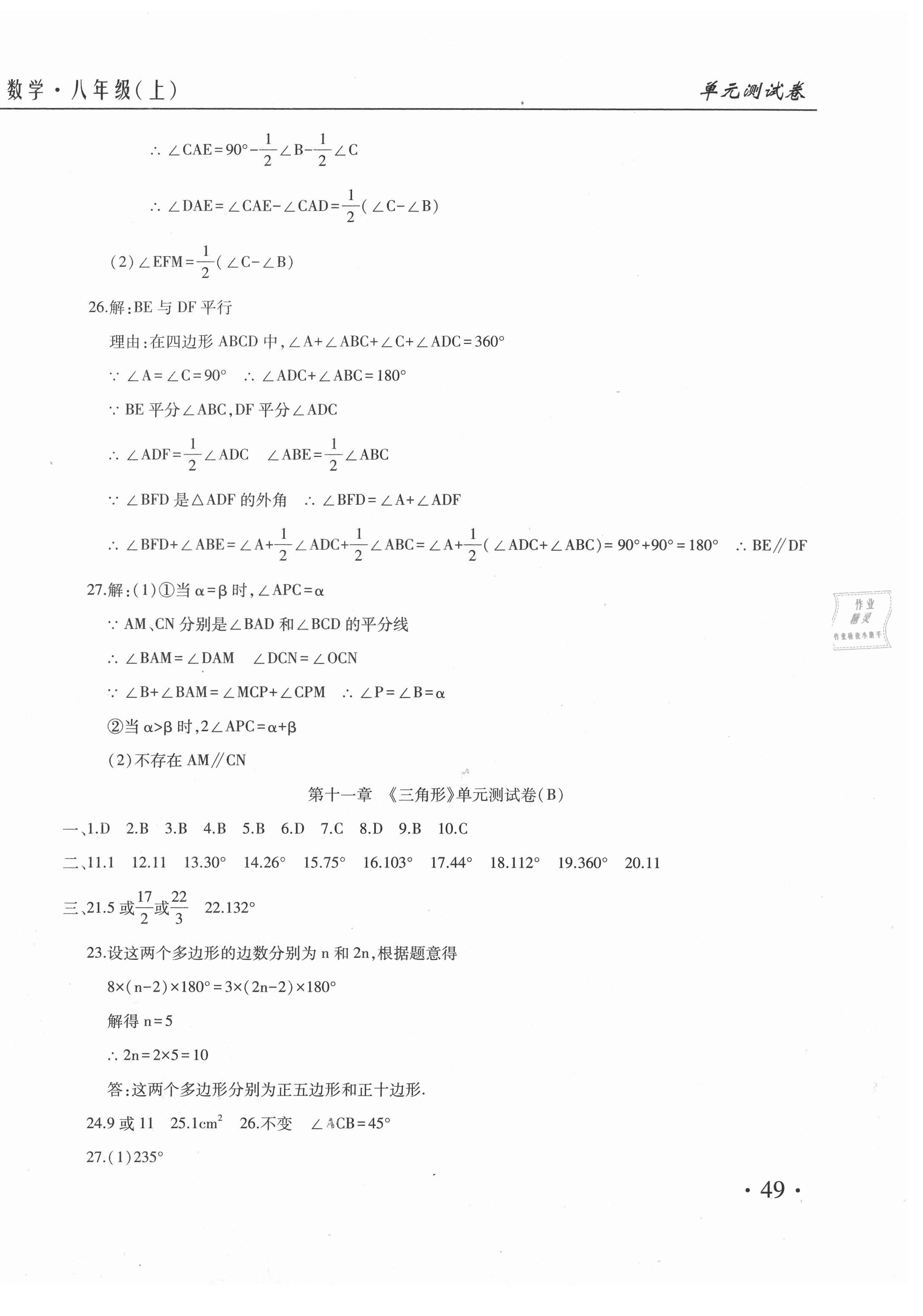 2020年新起点百分百单元测试卷八年级数学上册人教版 第2页