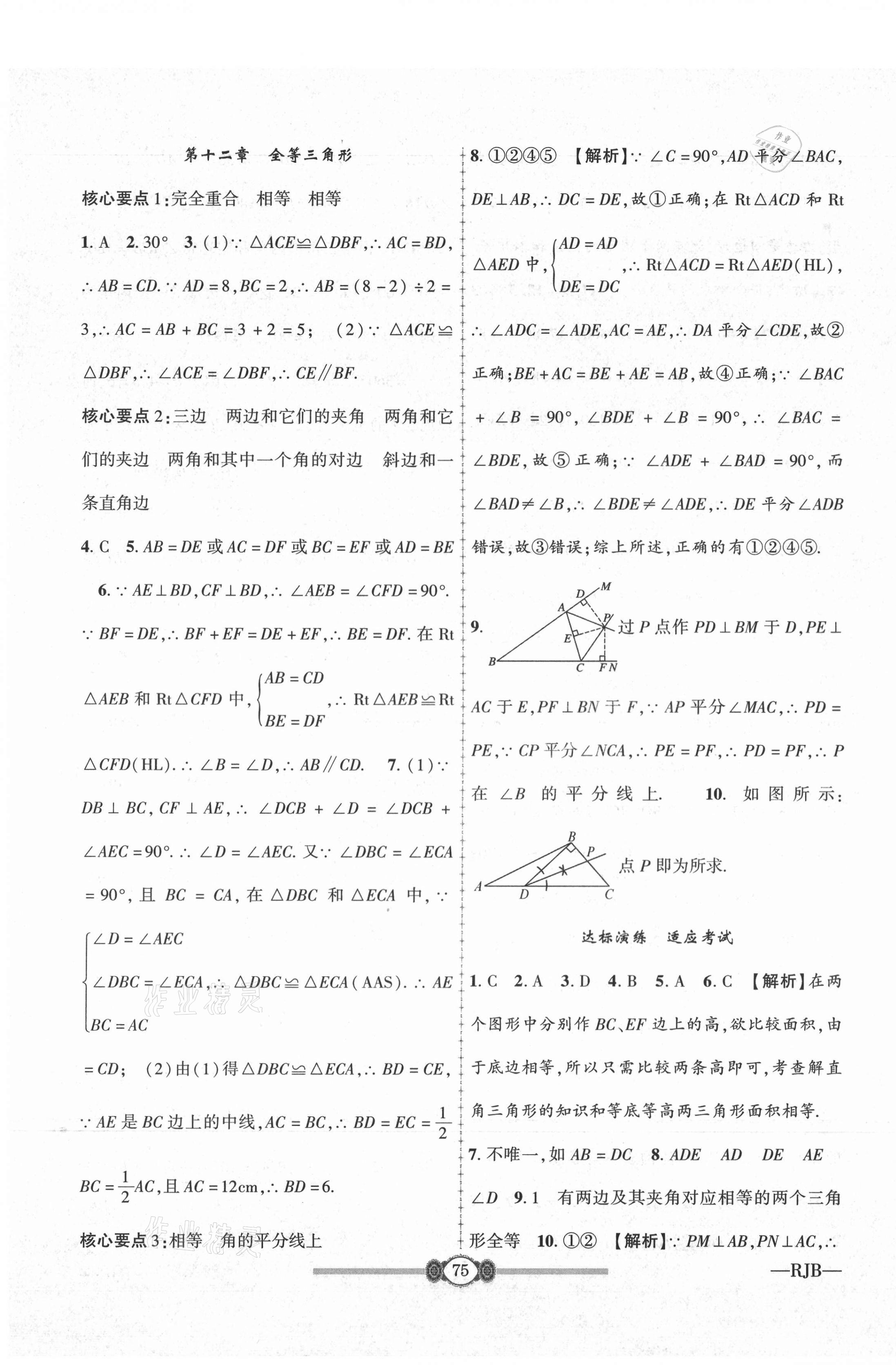 2020年金榜名卷必刷卷八年級數學上冊人教版 第3頁