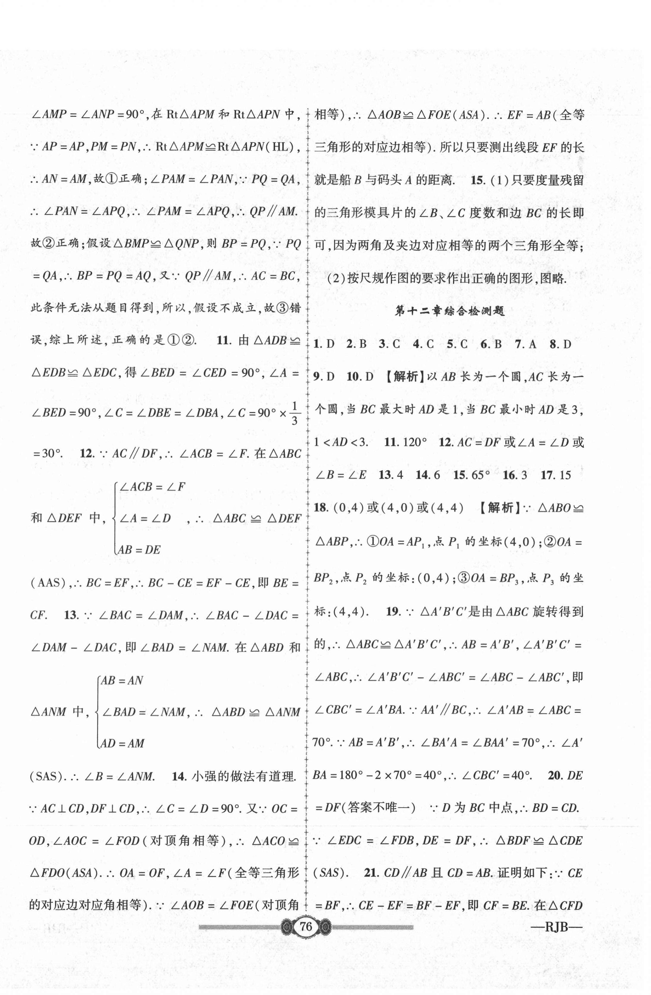 2020年金榜名卷必刷卷八年級數學上冊人教版 第4頁