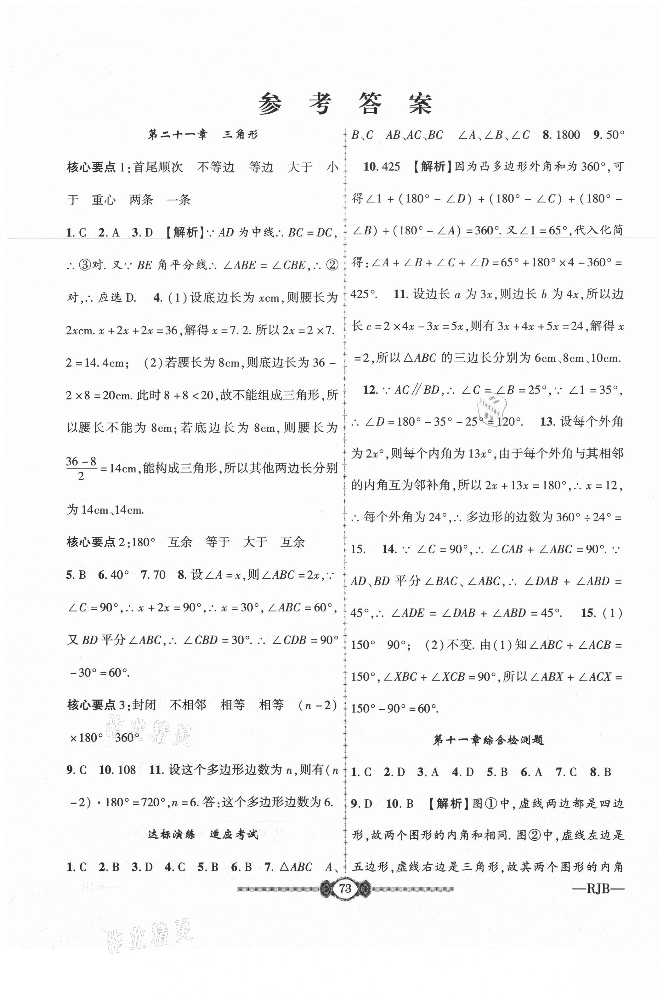 2020年金榜名卷必刷卷八年級數學上冊人教版 第1頁