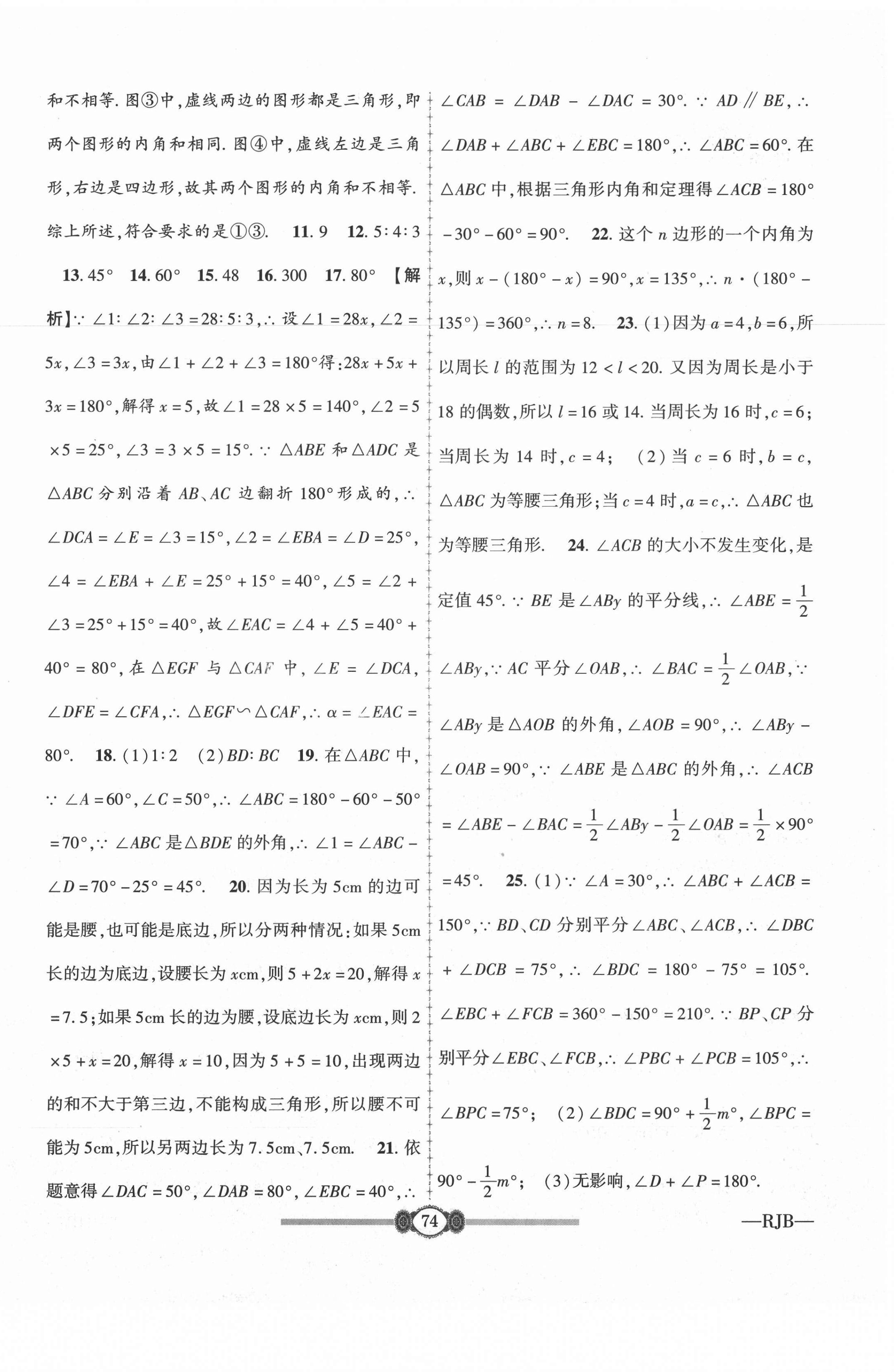 2020年金榜名卷必刷卷八年级数学上册人教版 第2页